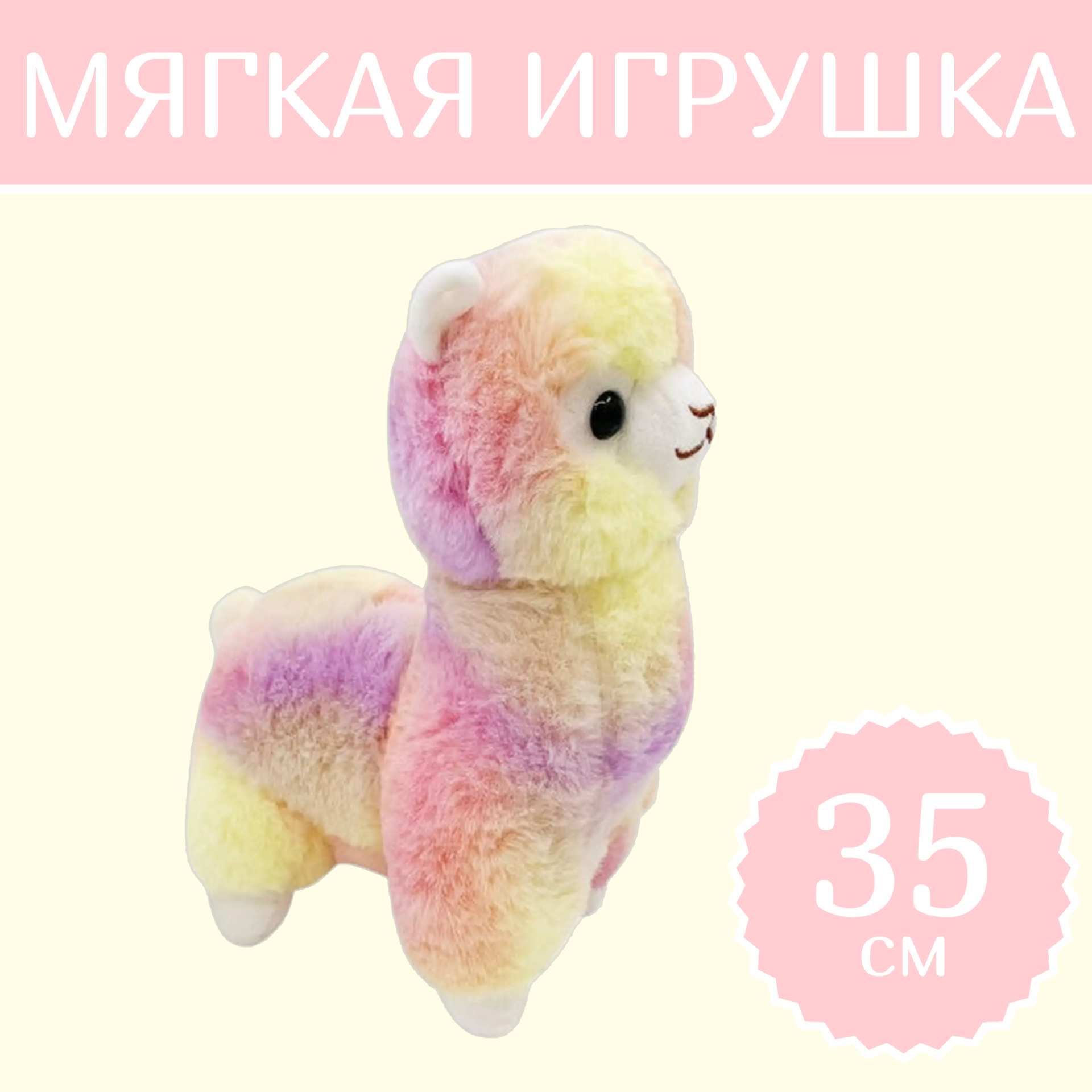 

Мягкая игрушка Sun Toys Лама Альпака лиловый 35 см, Разноцветный, Лама Альпака
