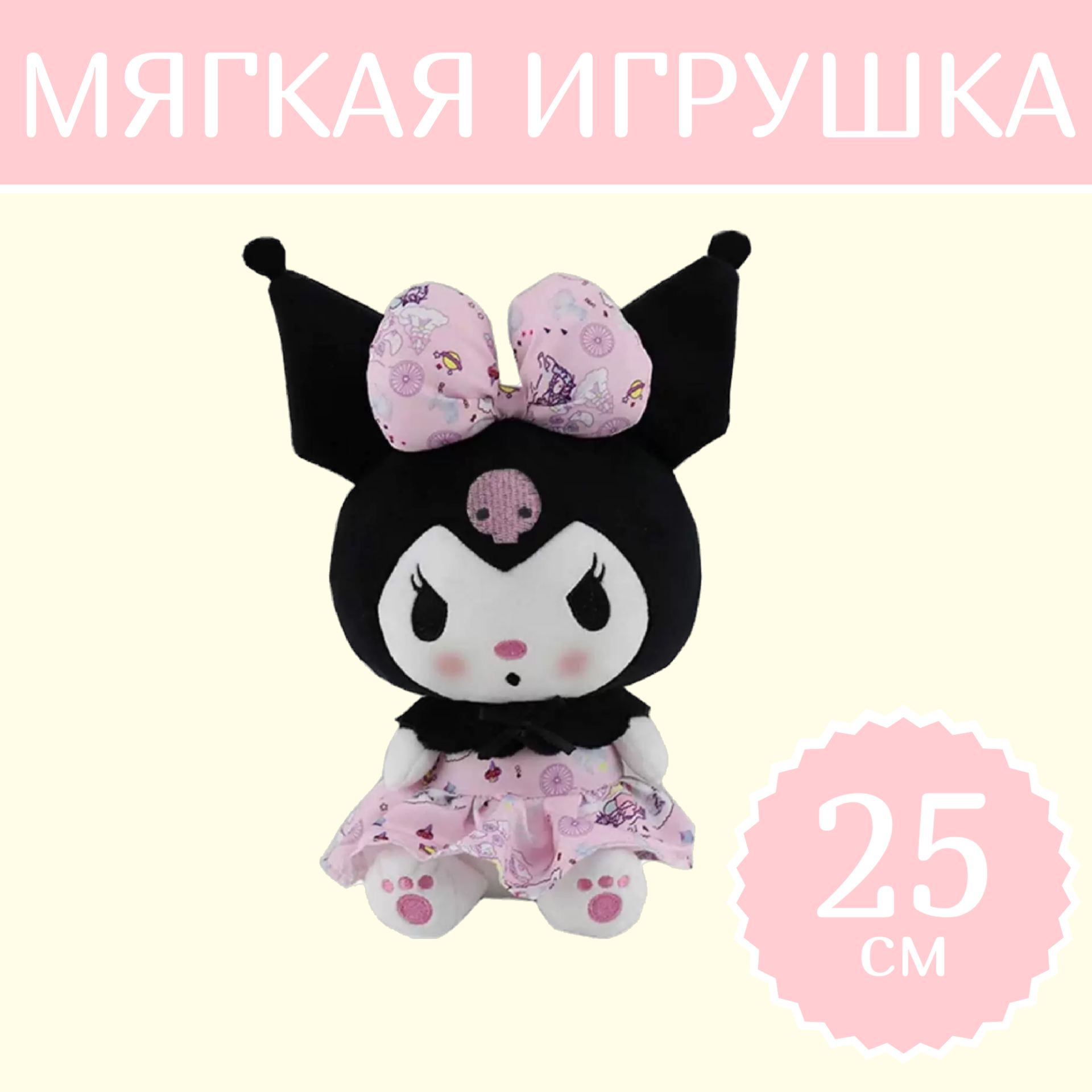 

Мягкая игрушка Sun Toys Принцессы Лолиты Куроми аниме розовый 25 см, Куроми аниме