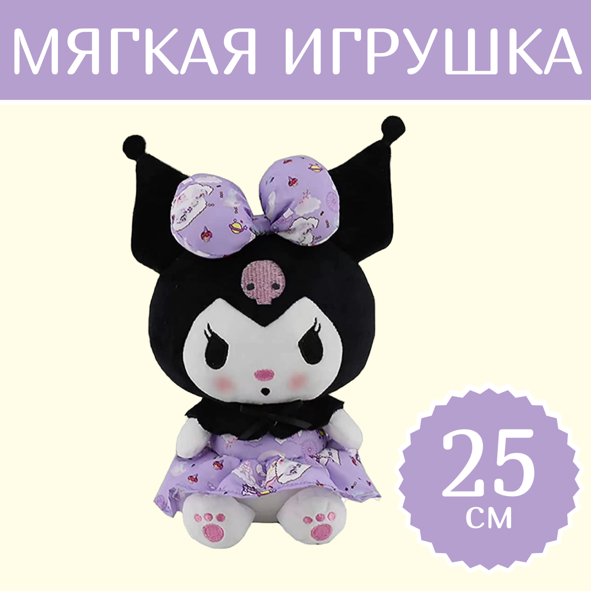 

Мягкая игушка Принцессы Лолиты Куроми аниме сиреневый 25 см, Черный, Куроми аниме