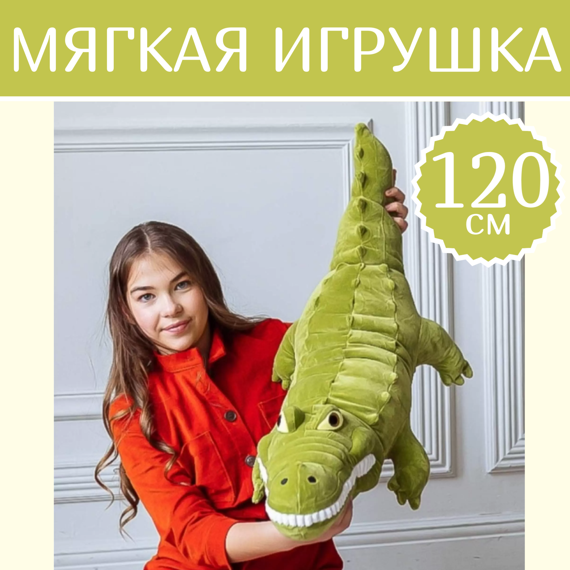 Мягкая игрушка Sun Toys Длинный Крокодил зеленый 120 см