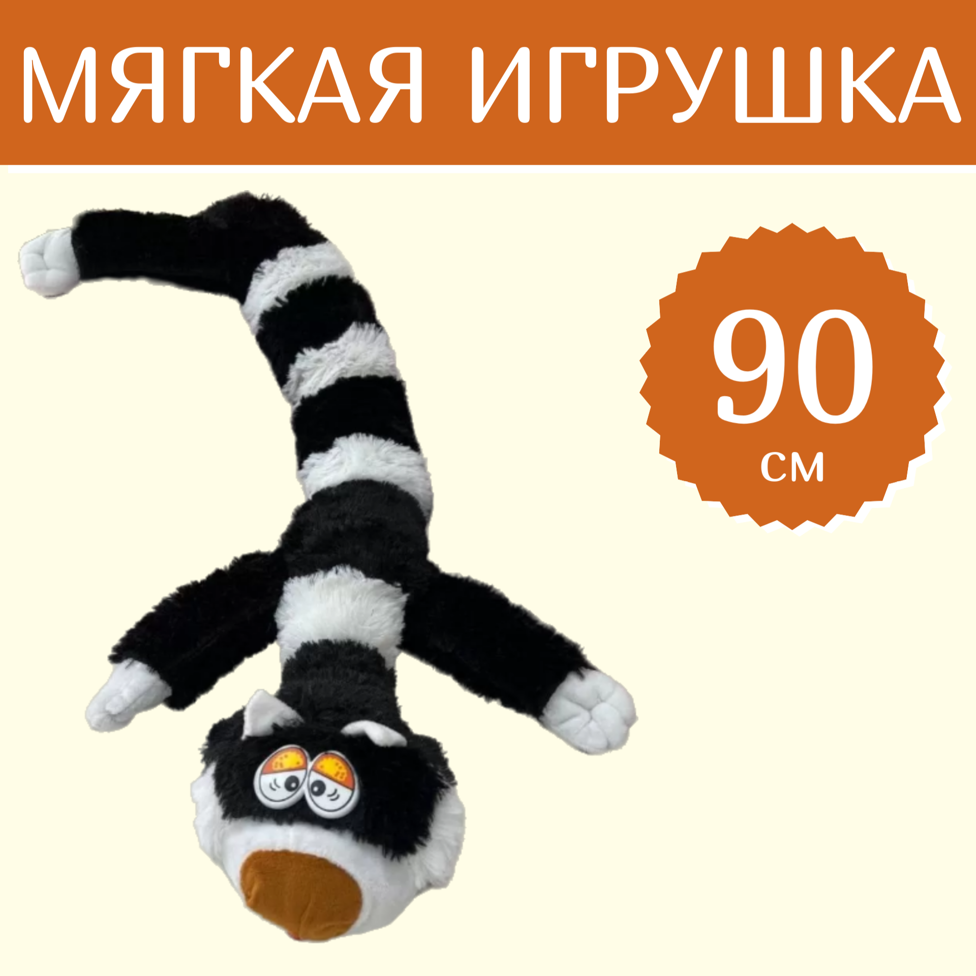 

Мягкая игрушка Sun Toys Кот багет черный 90 см, Кот багет