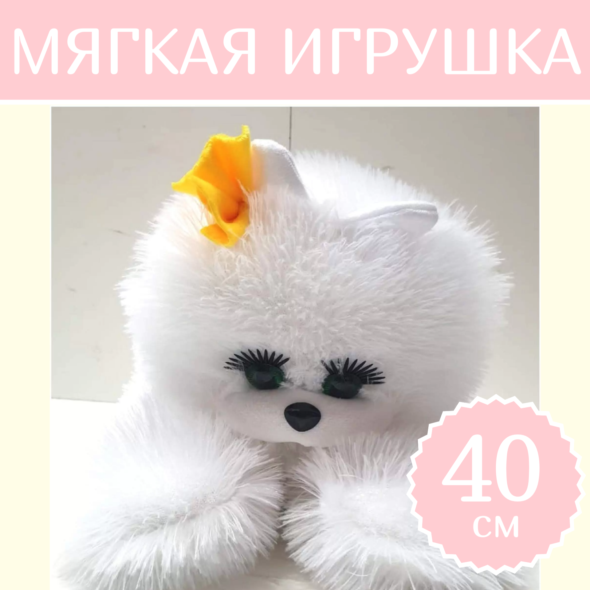 

Мягкая игрушка Sun Toys Кот Милашка белый 40 см, Кот Милашка