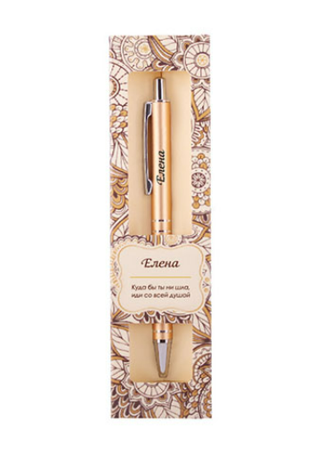 Шариковая ручка сувенирная Be happy Elegant Pen Елена А.54