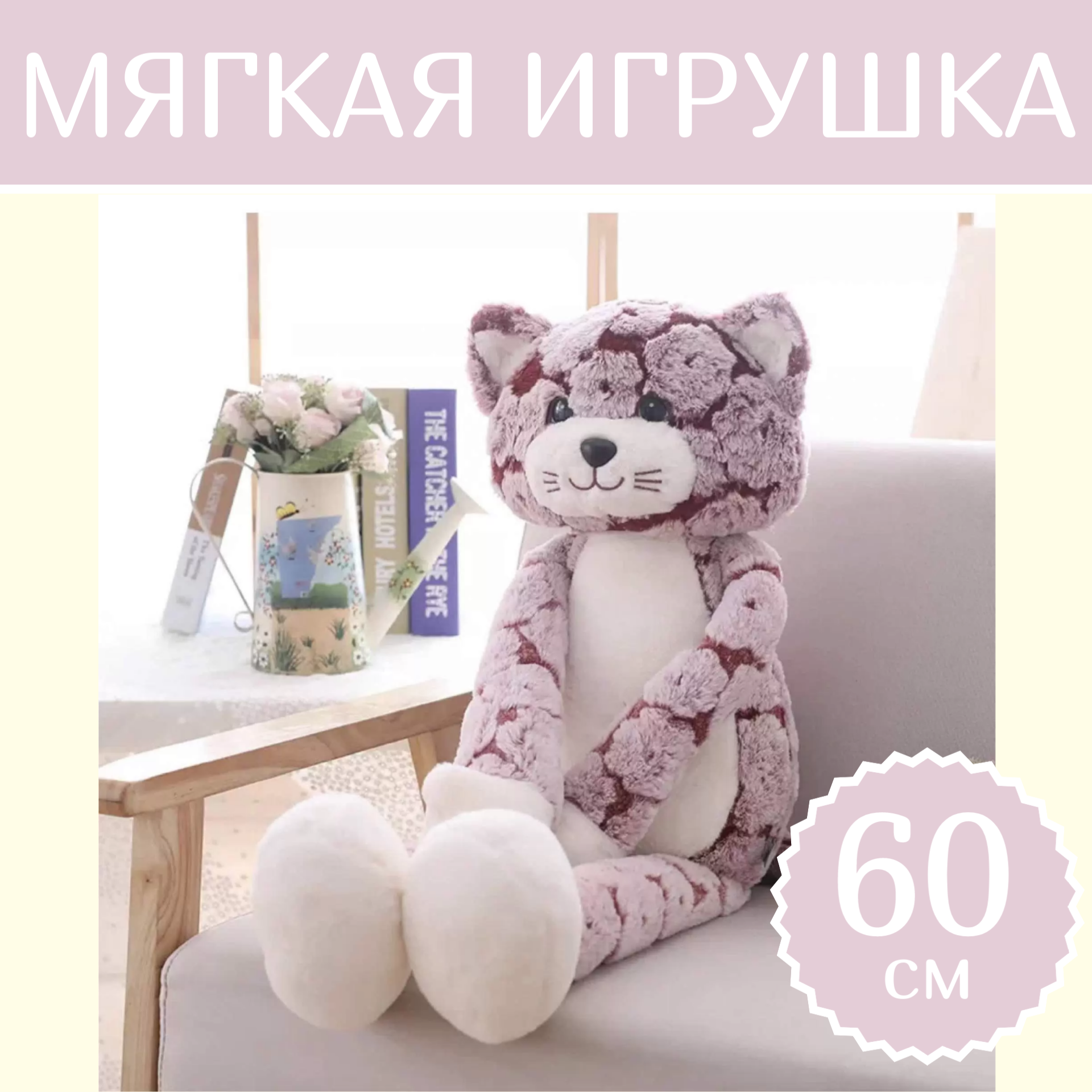 

Мягкая игрушка Sun Toys Котик с длинными лапками сиреневый 60 см, Фиолетовый, Котик с длинными лапками