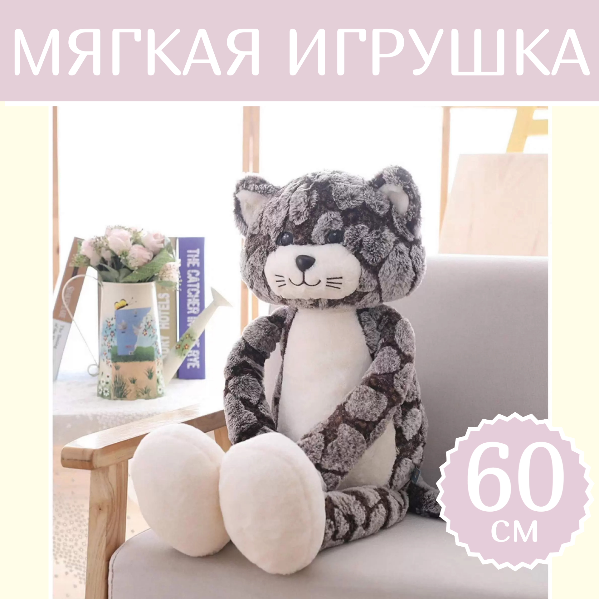 

Мягкая игрушка Sun Toys Котик с длинными лапками серый 60 см, Котик с длинными лапками