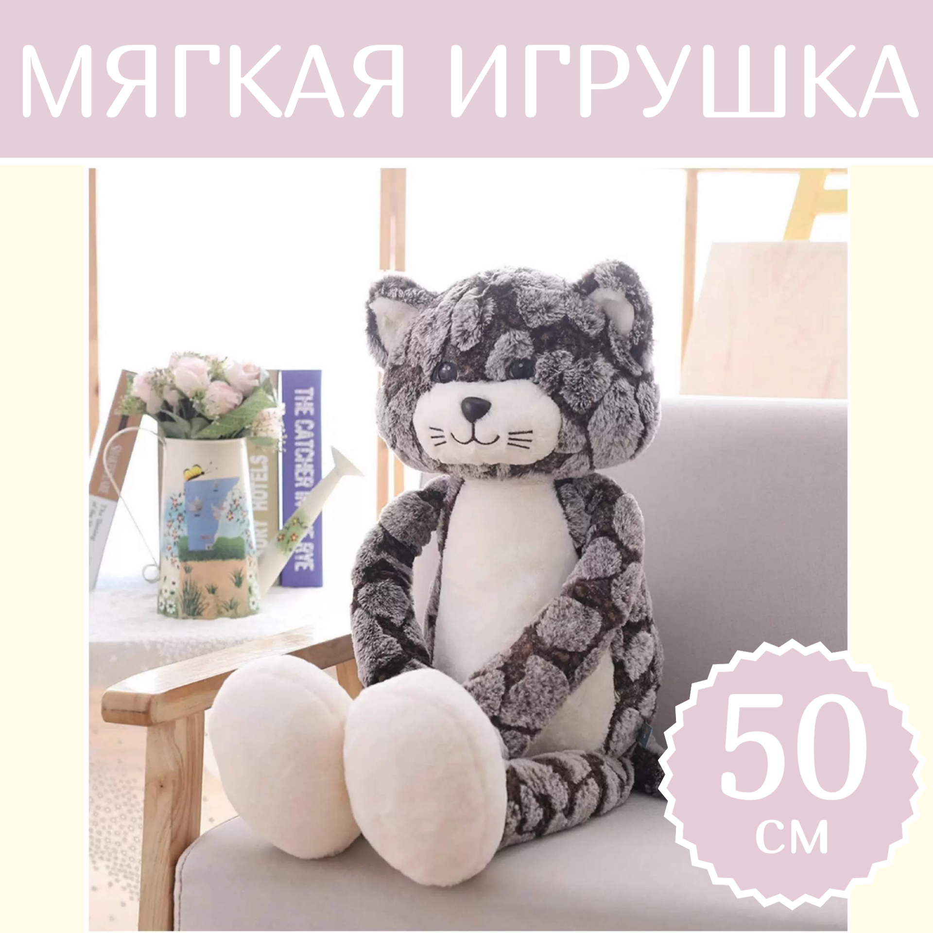 

Мягкая игрушка Sun Toys Котик с длинными лапками серый 50 см, Котик с длинными лапками