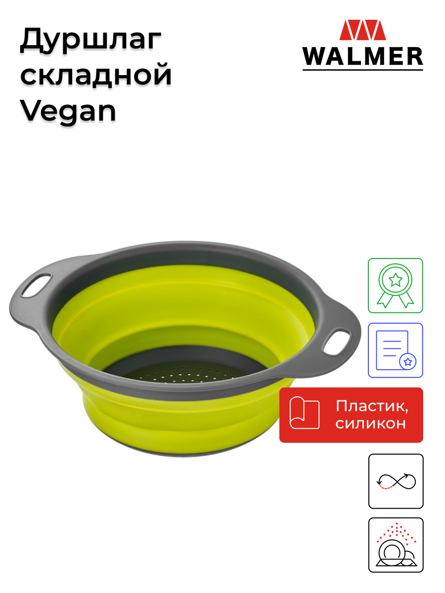 Дуршлаг складной Walmer Vegan, 20см, W30027019