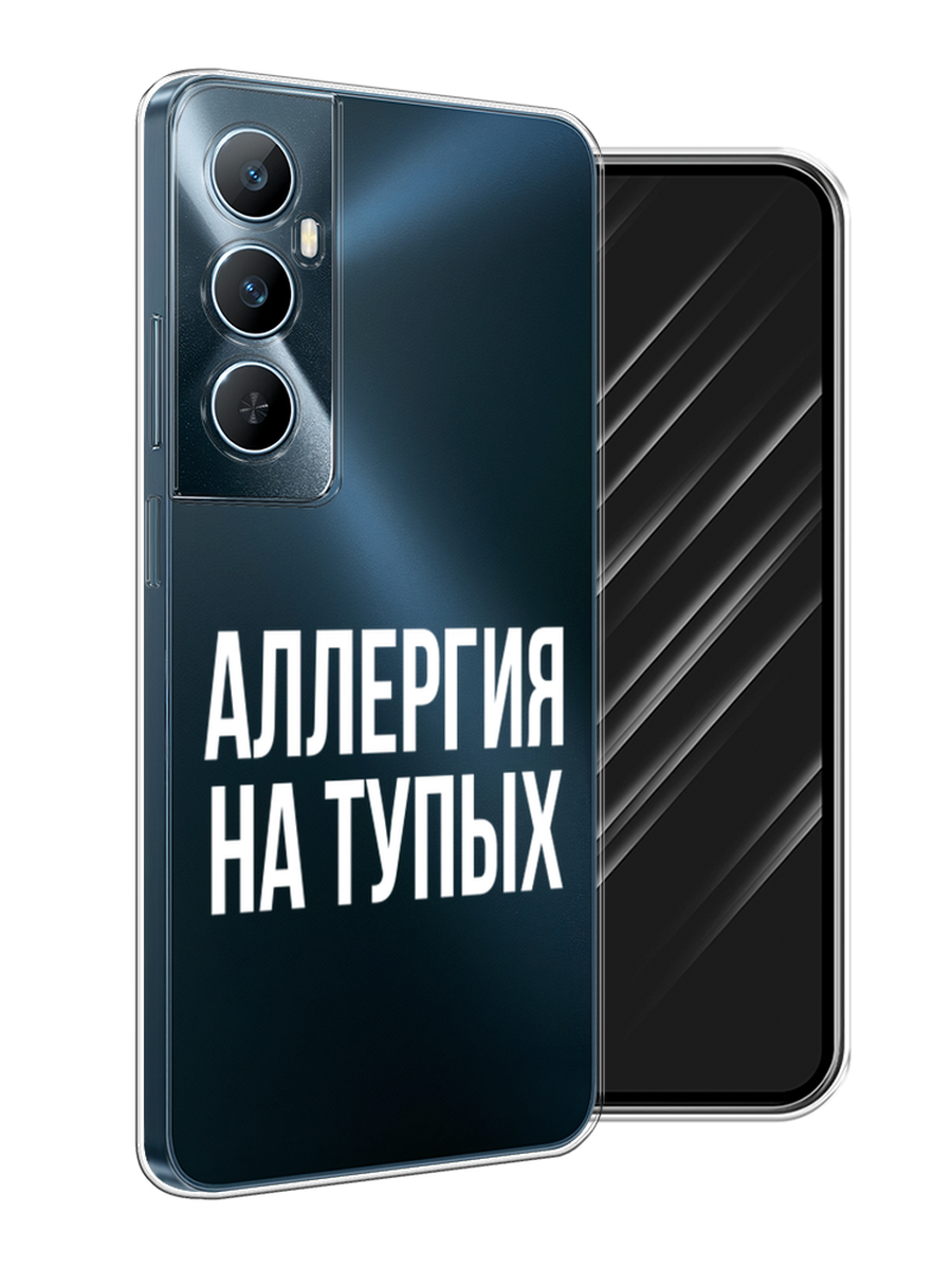 

Чехол Awog на Realme C65 "Аллергия на тупых", Прозрачный;бежевый, 2516750-1