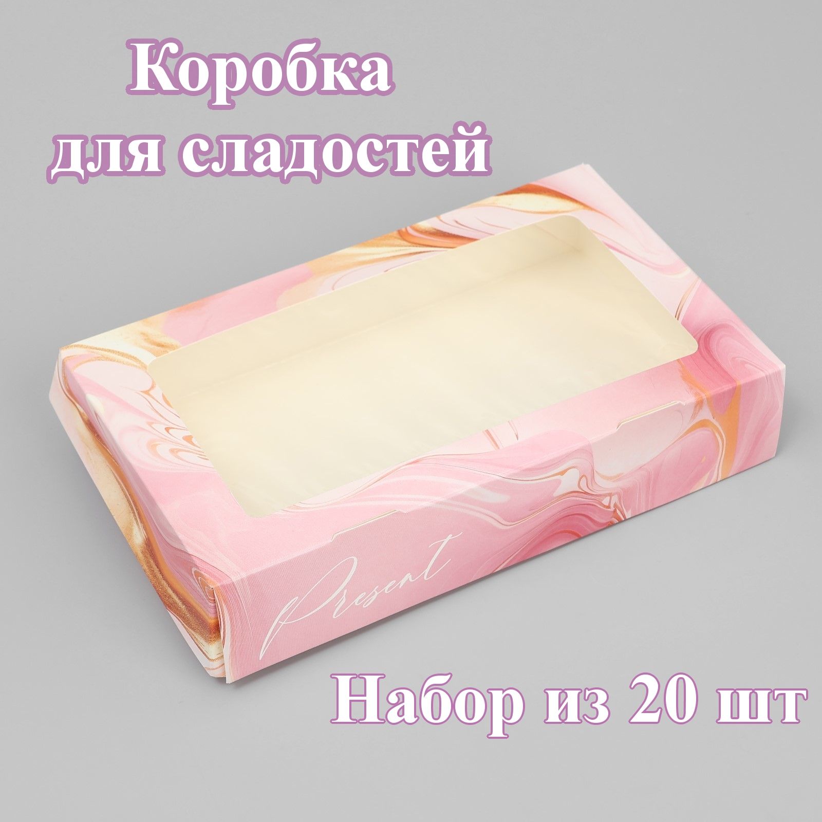 

Коробка для сладостей Розовый мрамор 20 шт marble0 20 х 12 х 4 см, marble0