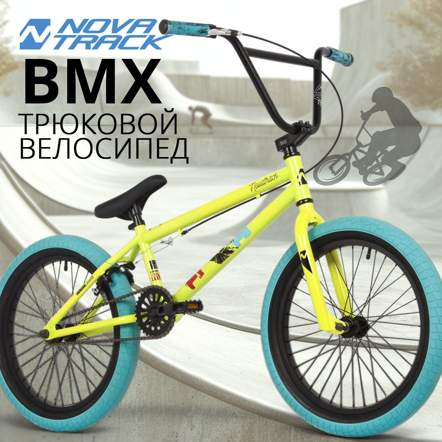 Велосипед NOVATRACK BMX WOLF 20 2024г 180 см, зеленый, сталь, рама 20