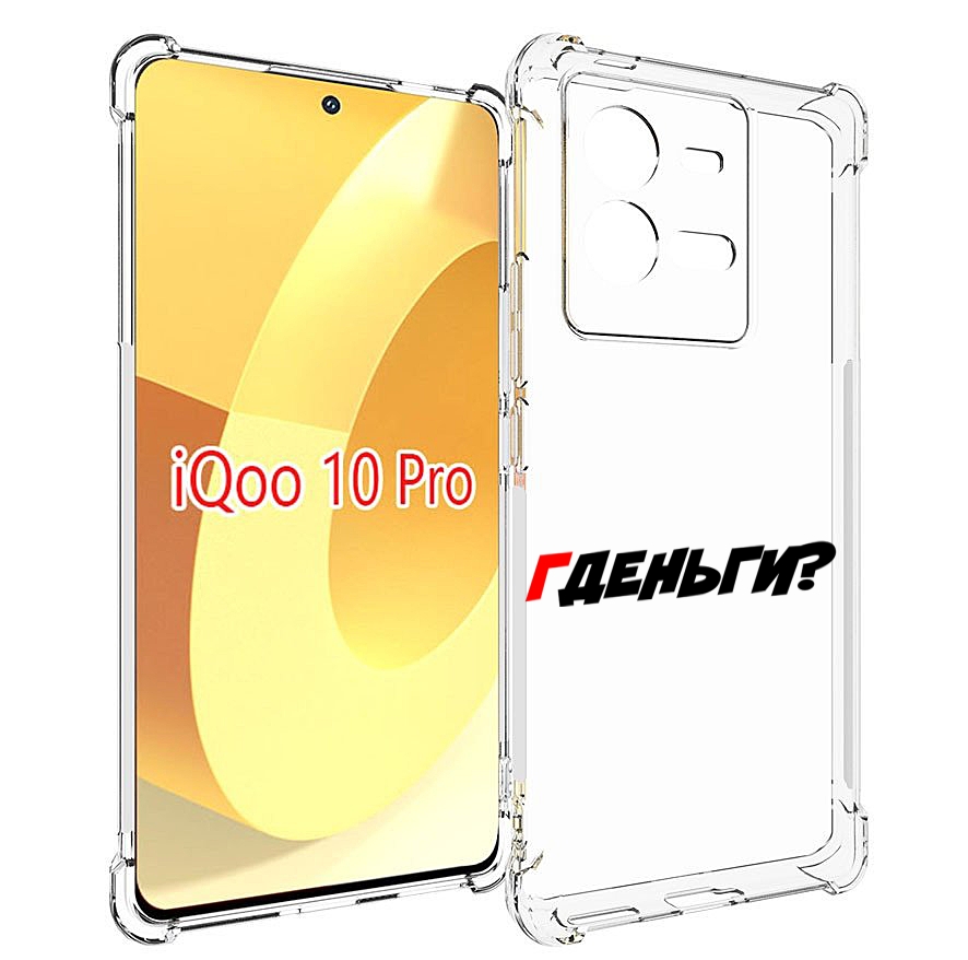 

Чехол MyPads где-деньги для Vivo iQOO 10 Pro, Прозрачный, Tocco