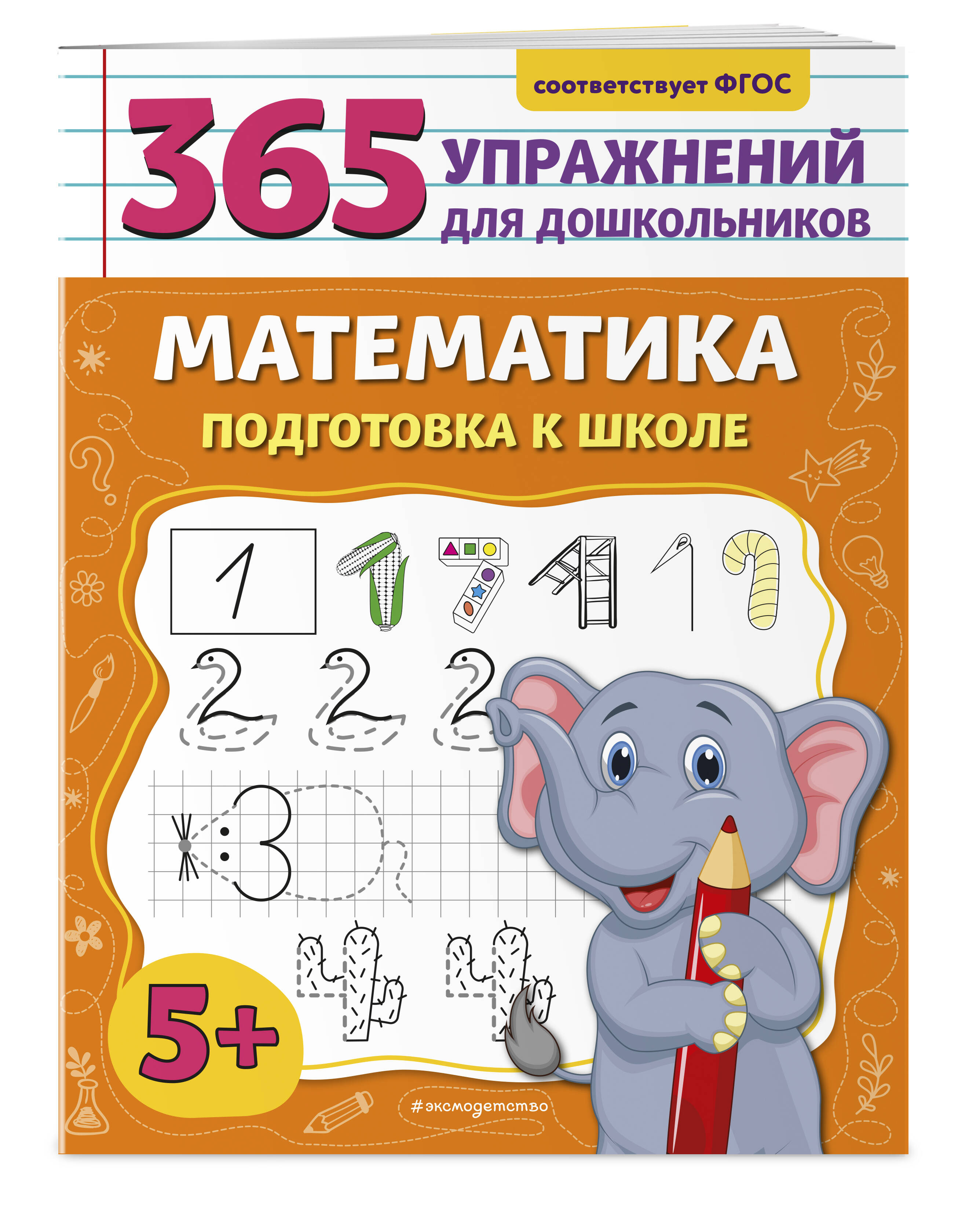 

Математика Подготовка к школе