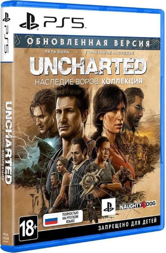 Игра Uncharted: Legacy of Thieves Collection (PlayStation 5, Русская версия)