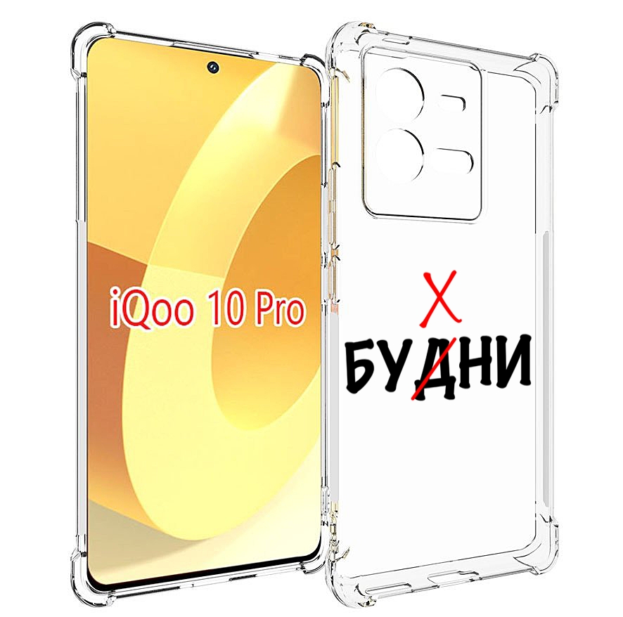 

Чехол MyPads будни мужской для Vivo iQOO 10 Pro, Прозрачный, Tocco
