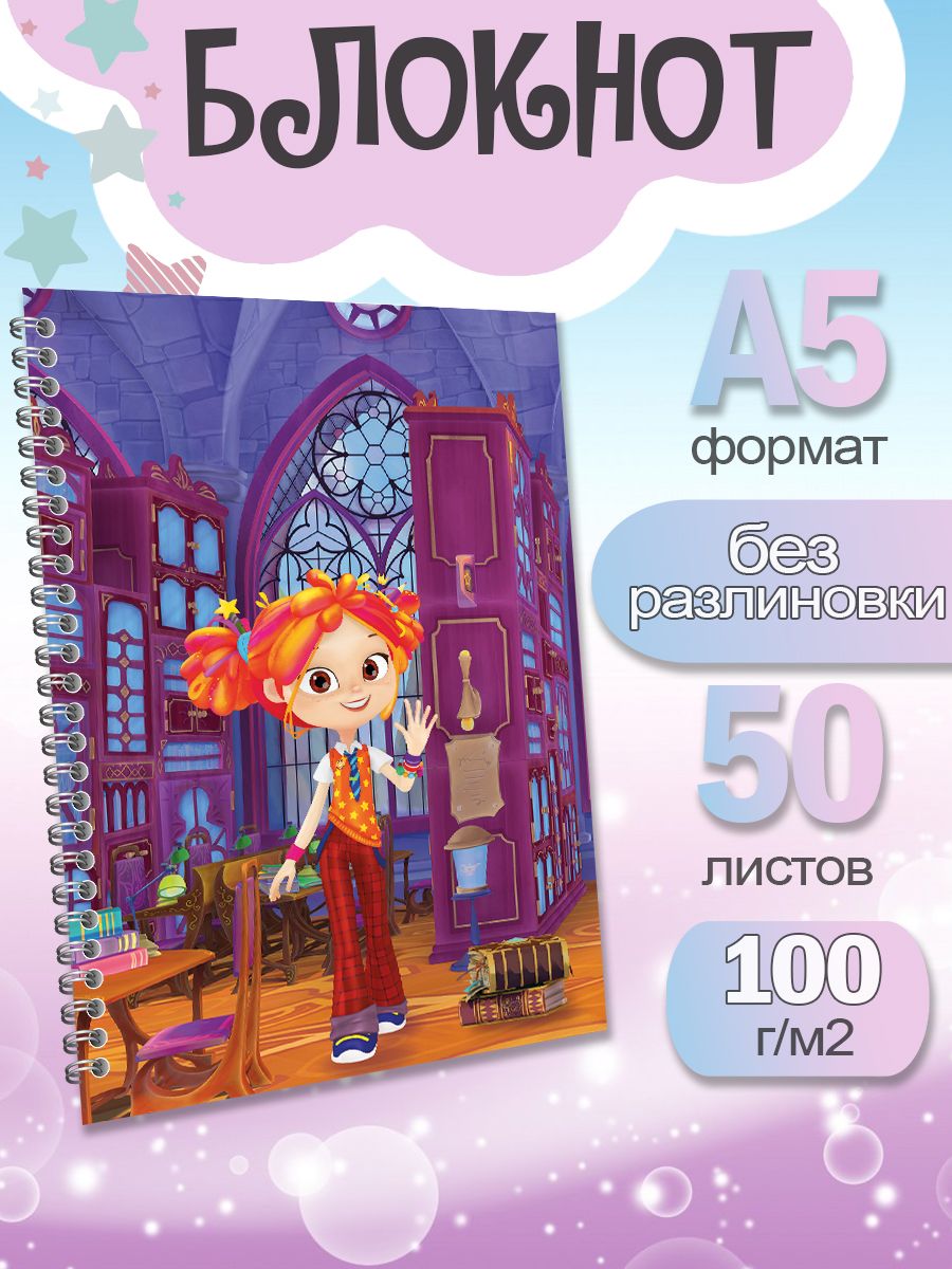 

Блокнот ArtCraft с плотными белыми листами А5 Сказочный Патруль. 50 листов, патруль