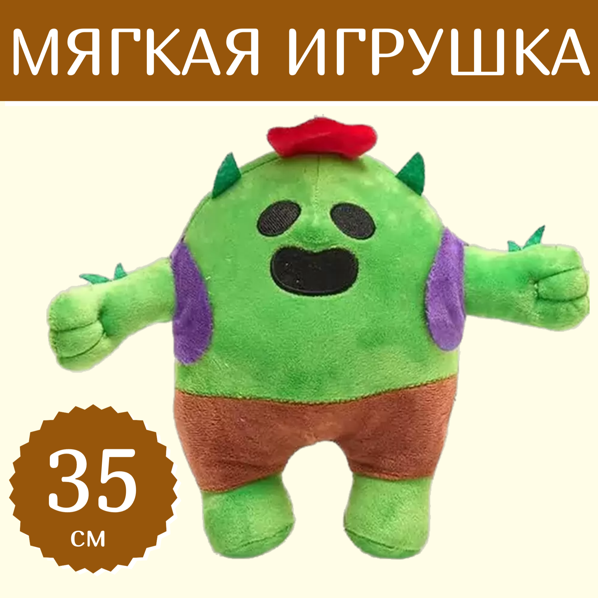 Мягкая игрушка Sun Toys Кактус Спайк (Spike) из игры Бравл Старс (Brawl Stars) 35 см