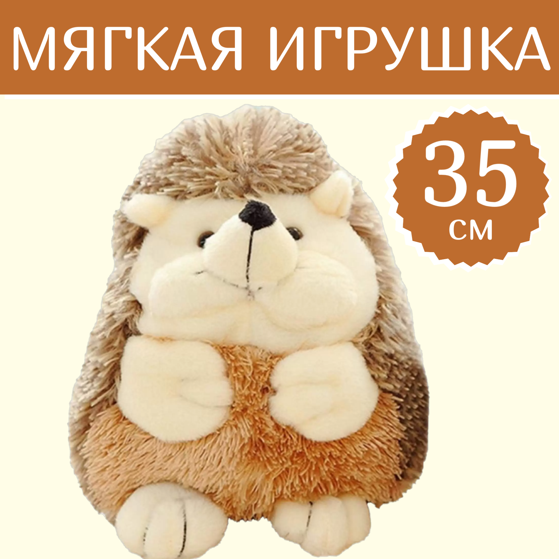 Мягкая игрушка Sun Toys Ёжик 35 см