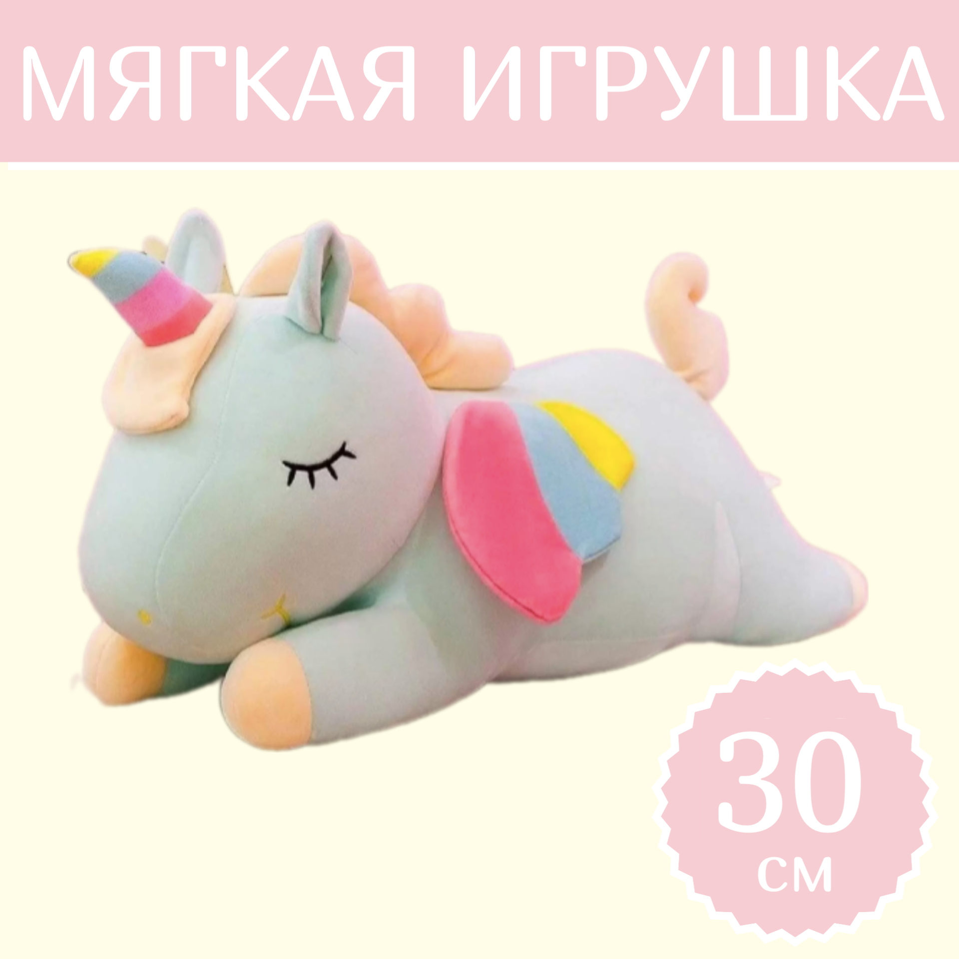 

Мягкая игрушка Sun Toys Единорог Спящий салатовый 30 см, Бирюзовый, Единорог Спящий