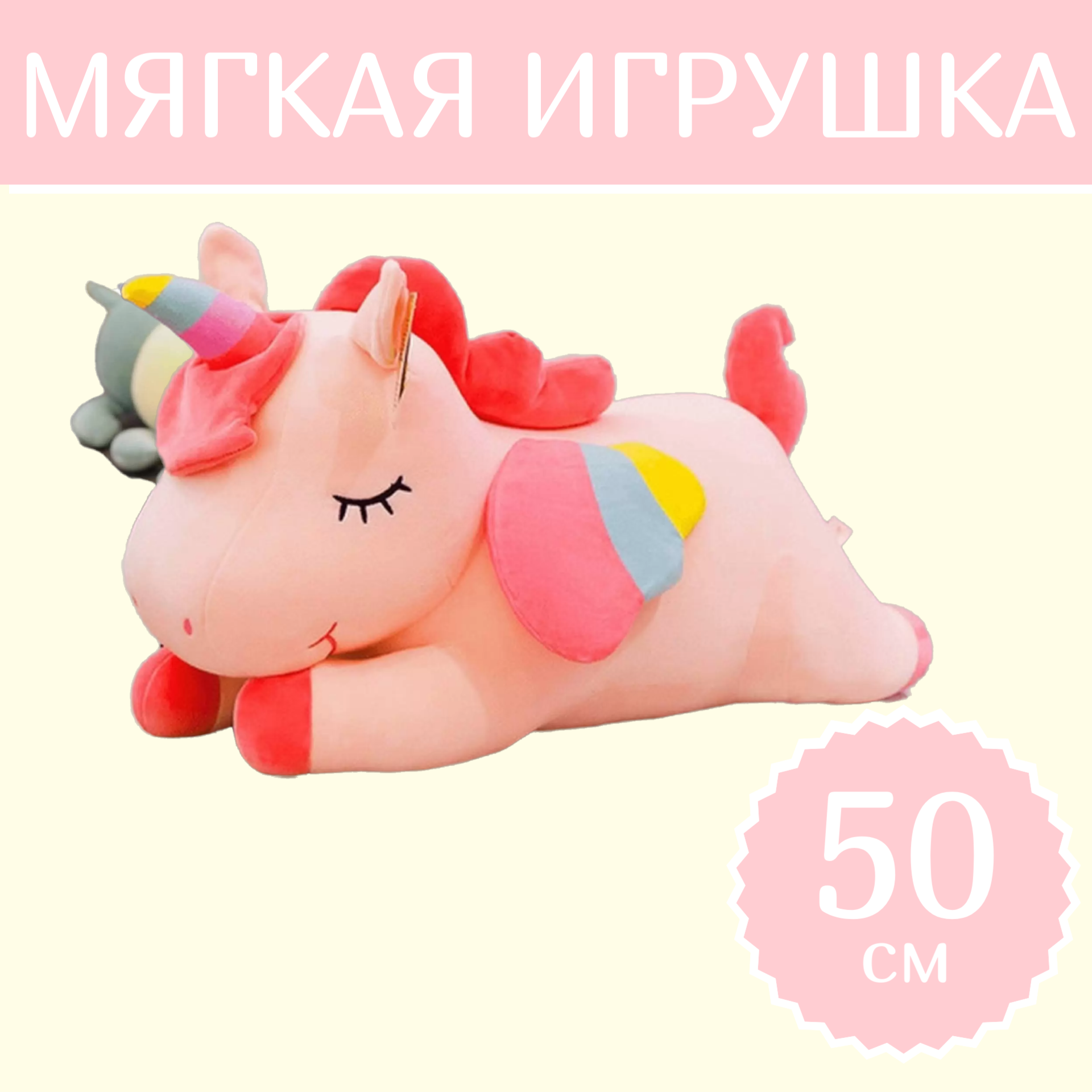 

Мягкая игрушка Sun Toys Единорог Спящий розовый 50 см, Единорог Спящий