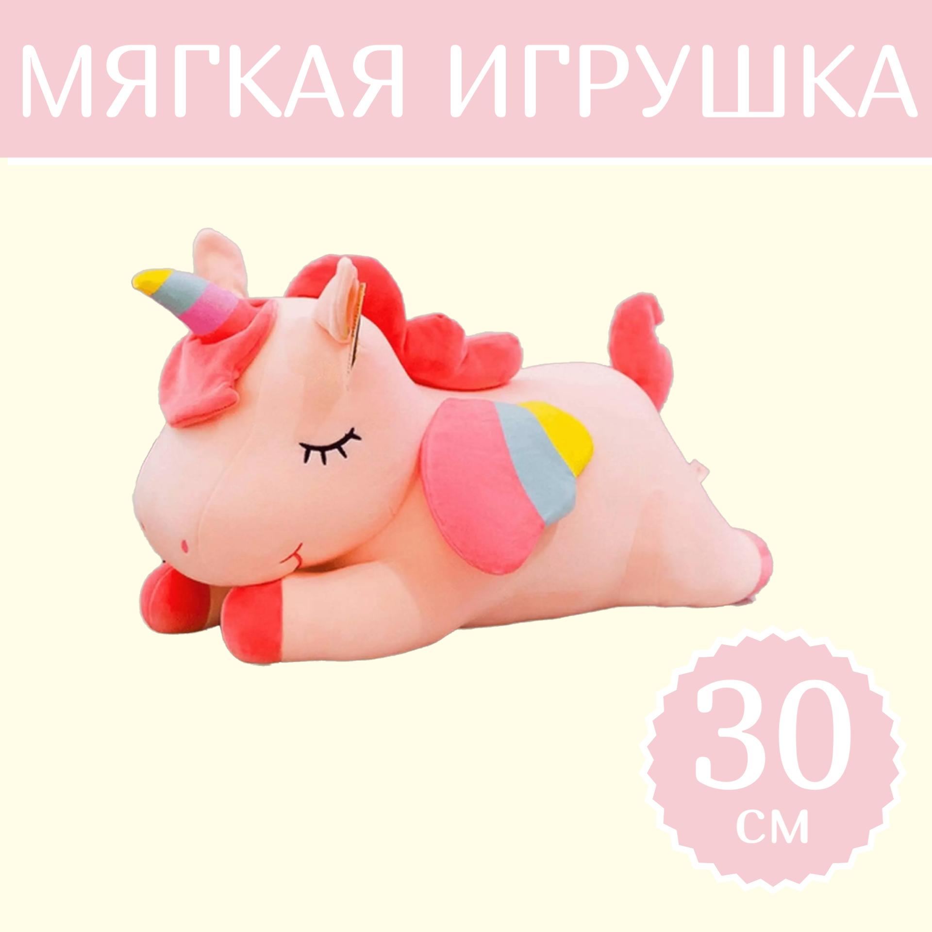 Мягкая игрушка Sun Toys Единорог Спящий розовый 30 см