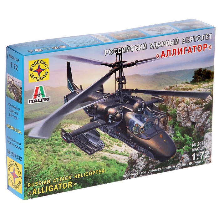 

Сборная модель Моделист Российский ударный вертолёт Аллигатор, масштаб 1:72