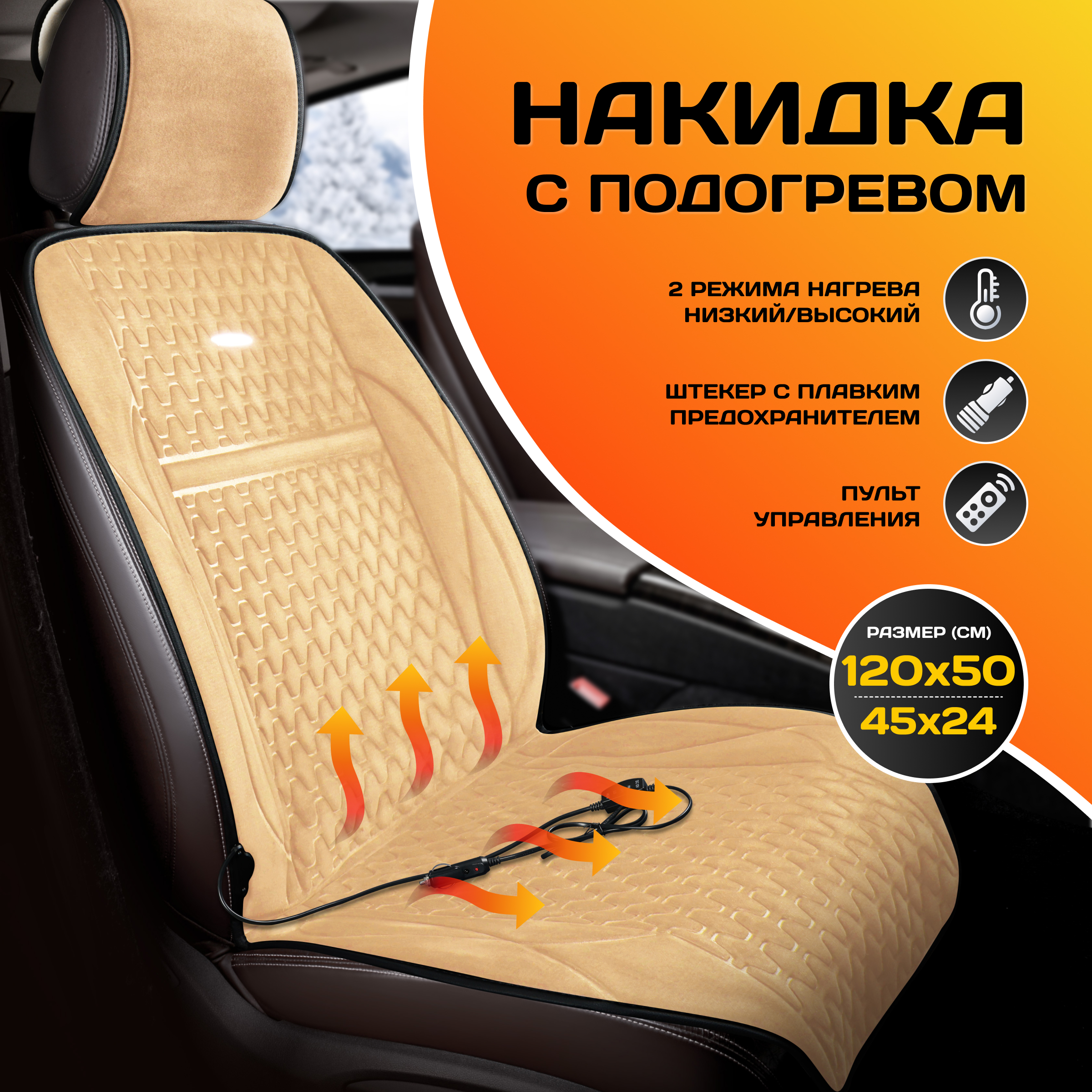

Накидка с подогревом PSV PODOGREV III 2-х режимный (Бежевый) (1шт.) 136061, PODOGREV III