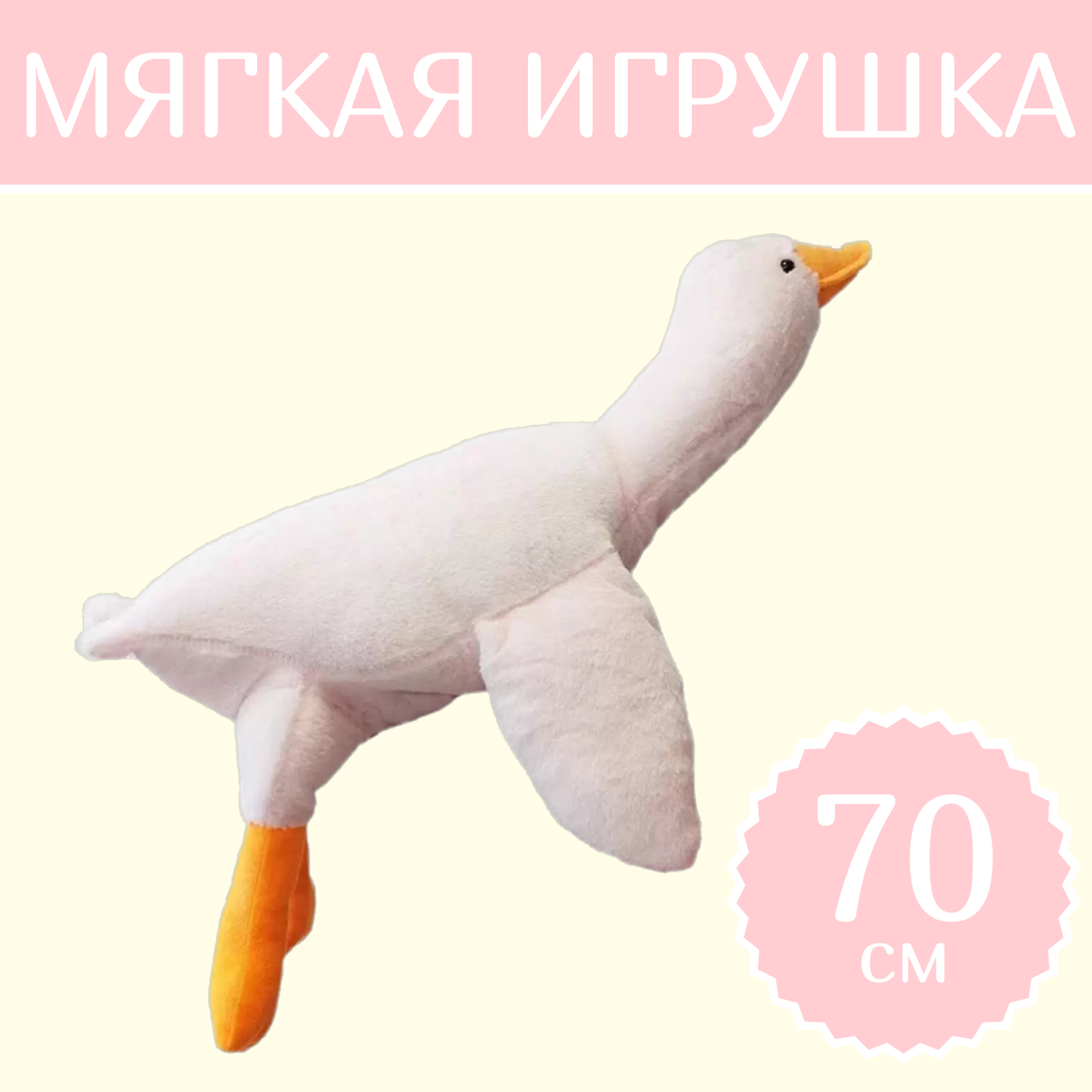 

Мягкая игрушка Sun Toys Гусь-обнимусь Беларусь белый 70 см, Гусь-обнимусь