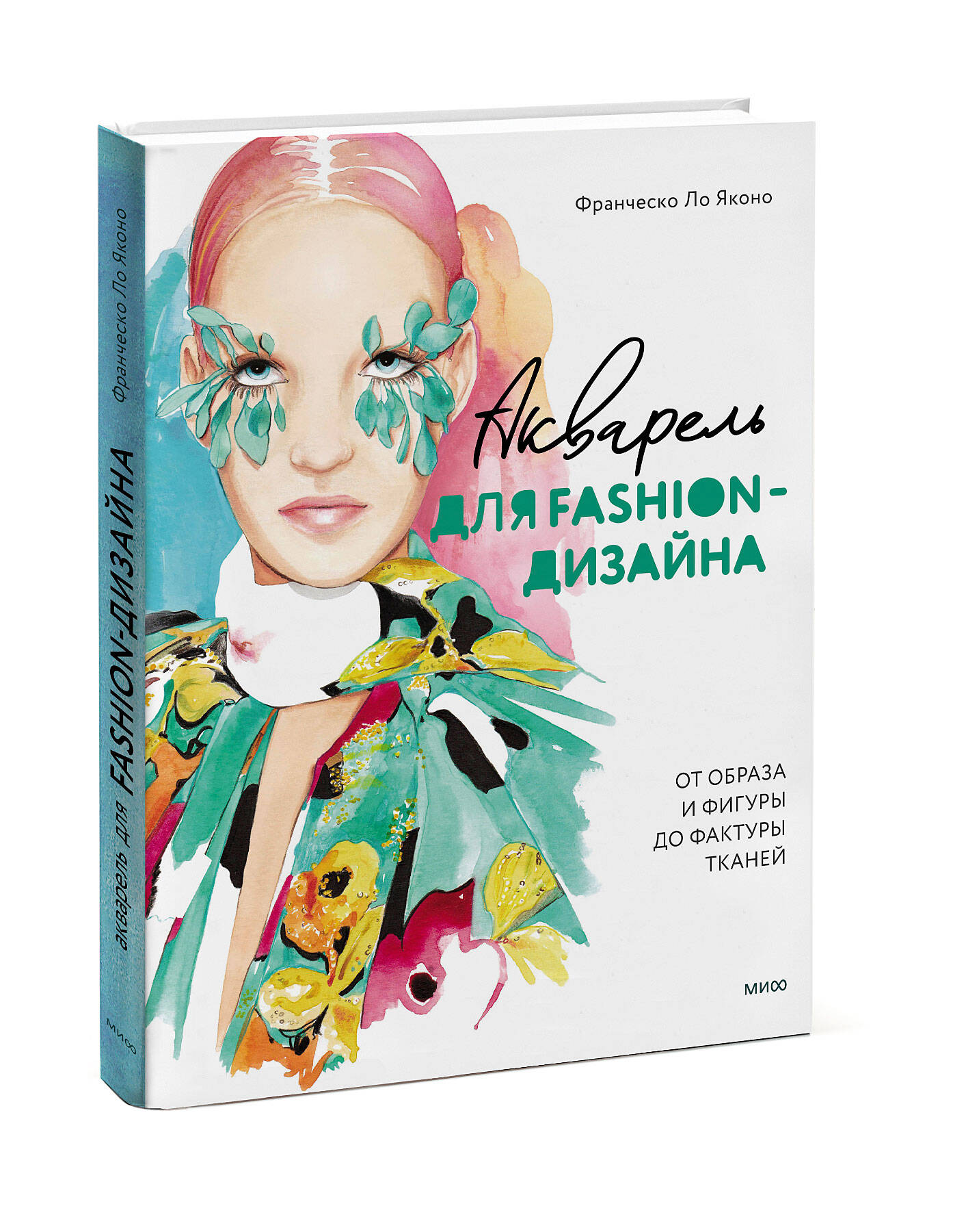 

Акварель для Fashion-дизайна. От образа и фигуры до фактуры тканей
