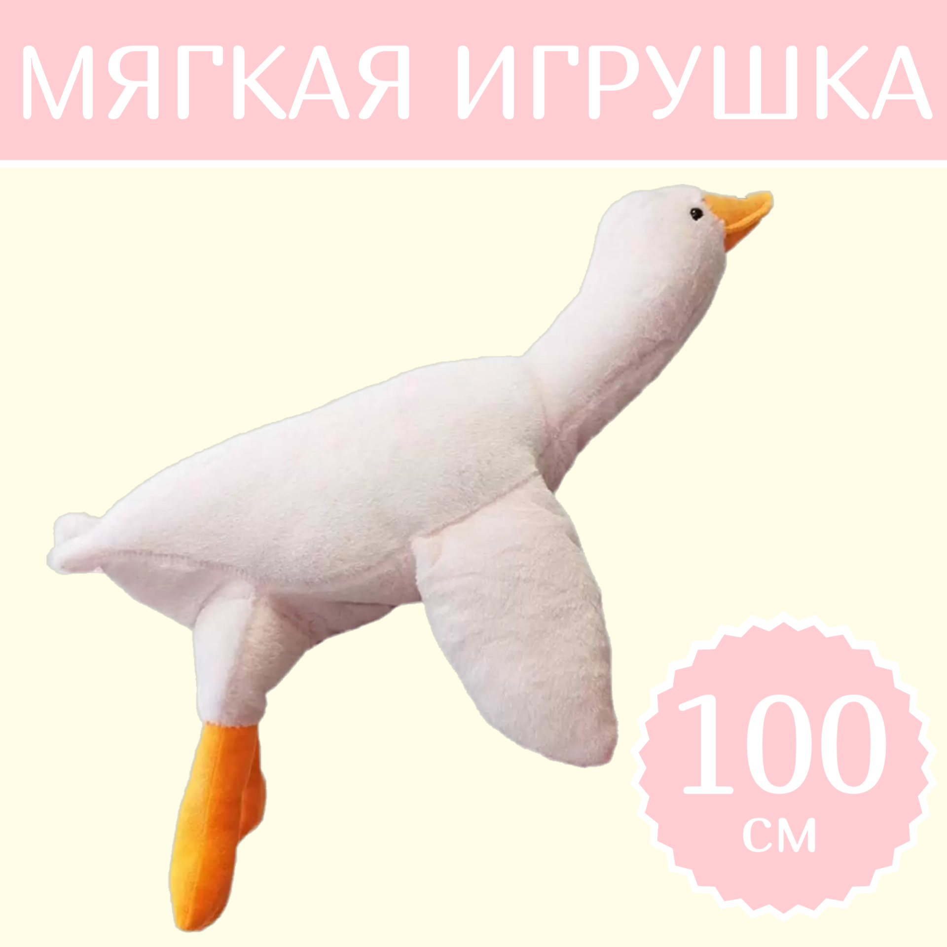 

Мягкая игрушка Sun Toys Гусь-обнимусь Беларусь белый 100 см, Гусь-обнимусь