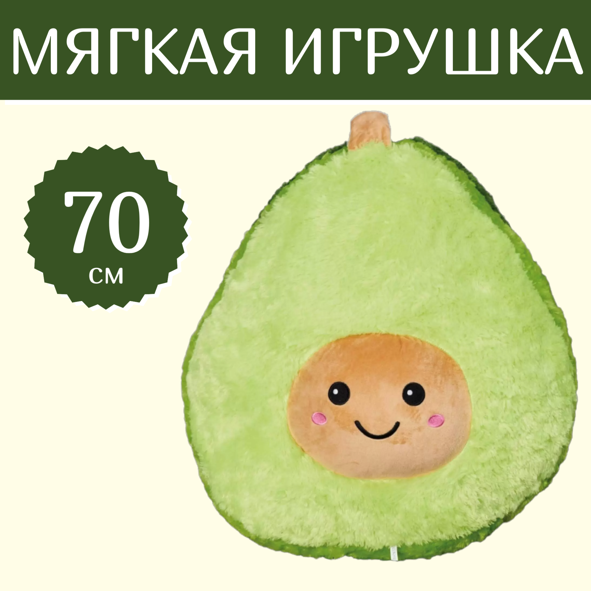 

Мягкая игрушка Sun Toys Авокадо 70 см, Зеленый, Авокадо