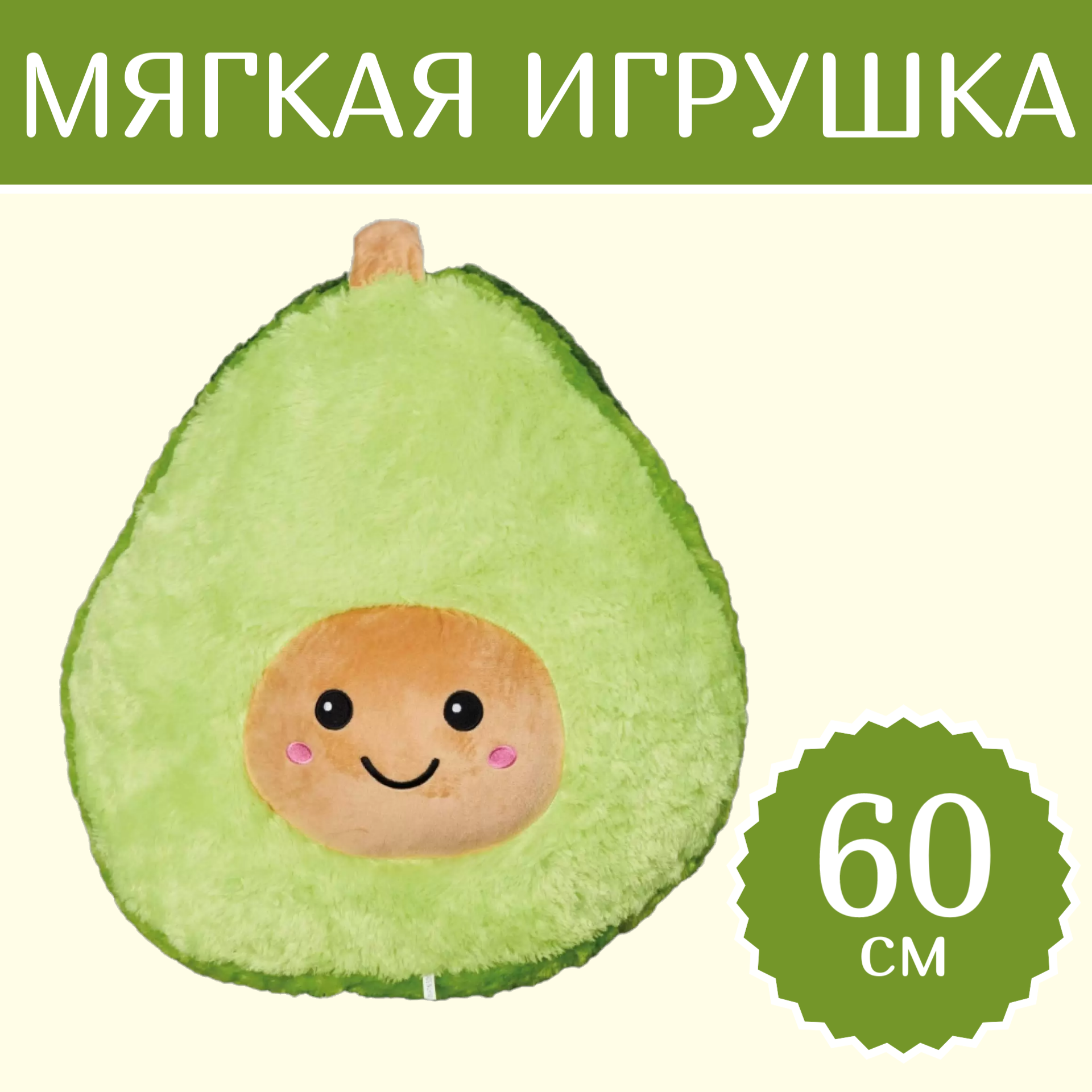 

Мягкая игрушка Sun Toys Авокадо 60 см, Зеленый, Авокадо