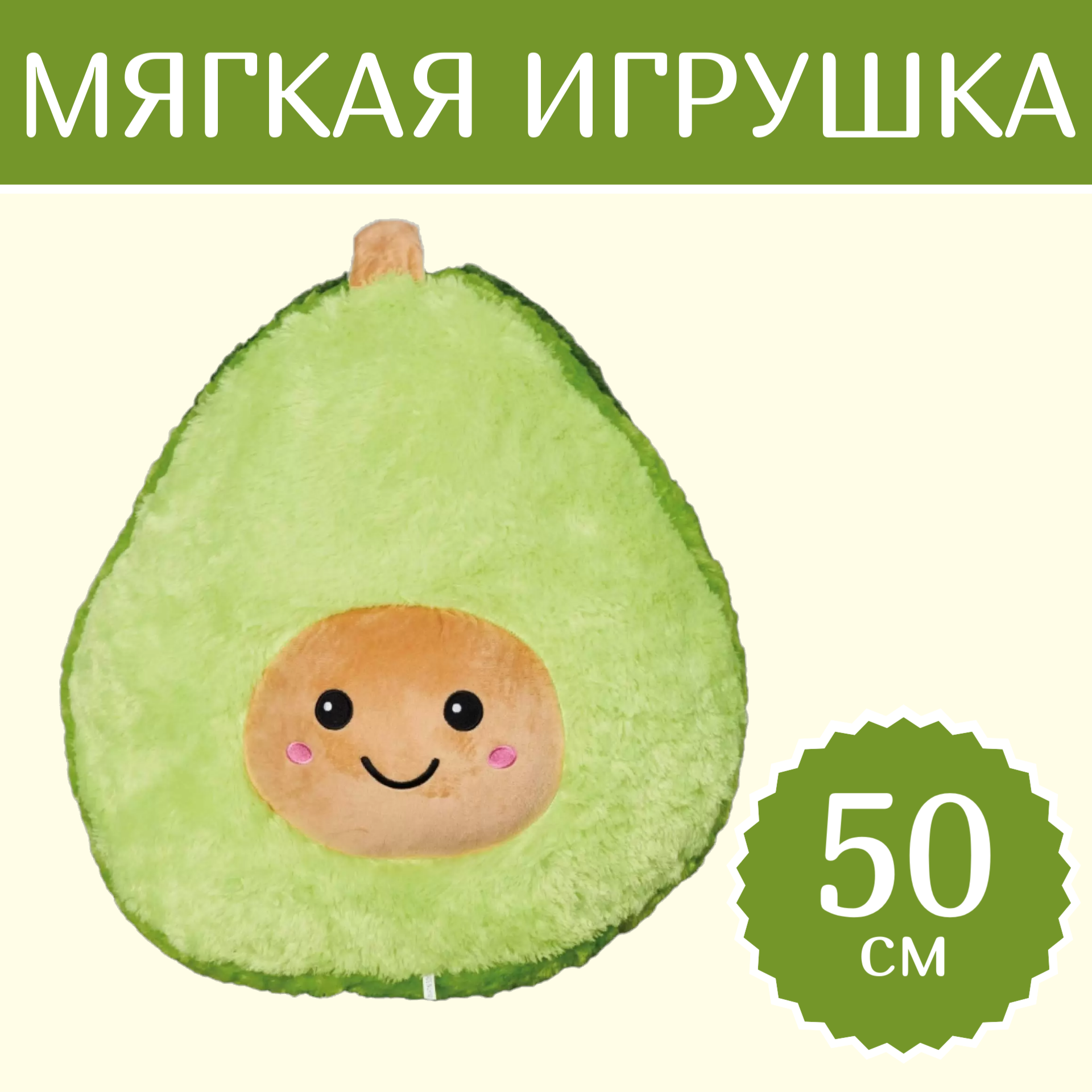 

Мягкая игрушка Sun Toys Авокадо 50 см, Зеленый, Авокадо