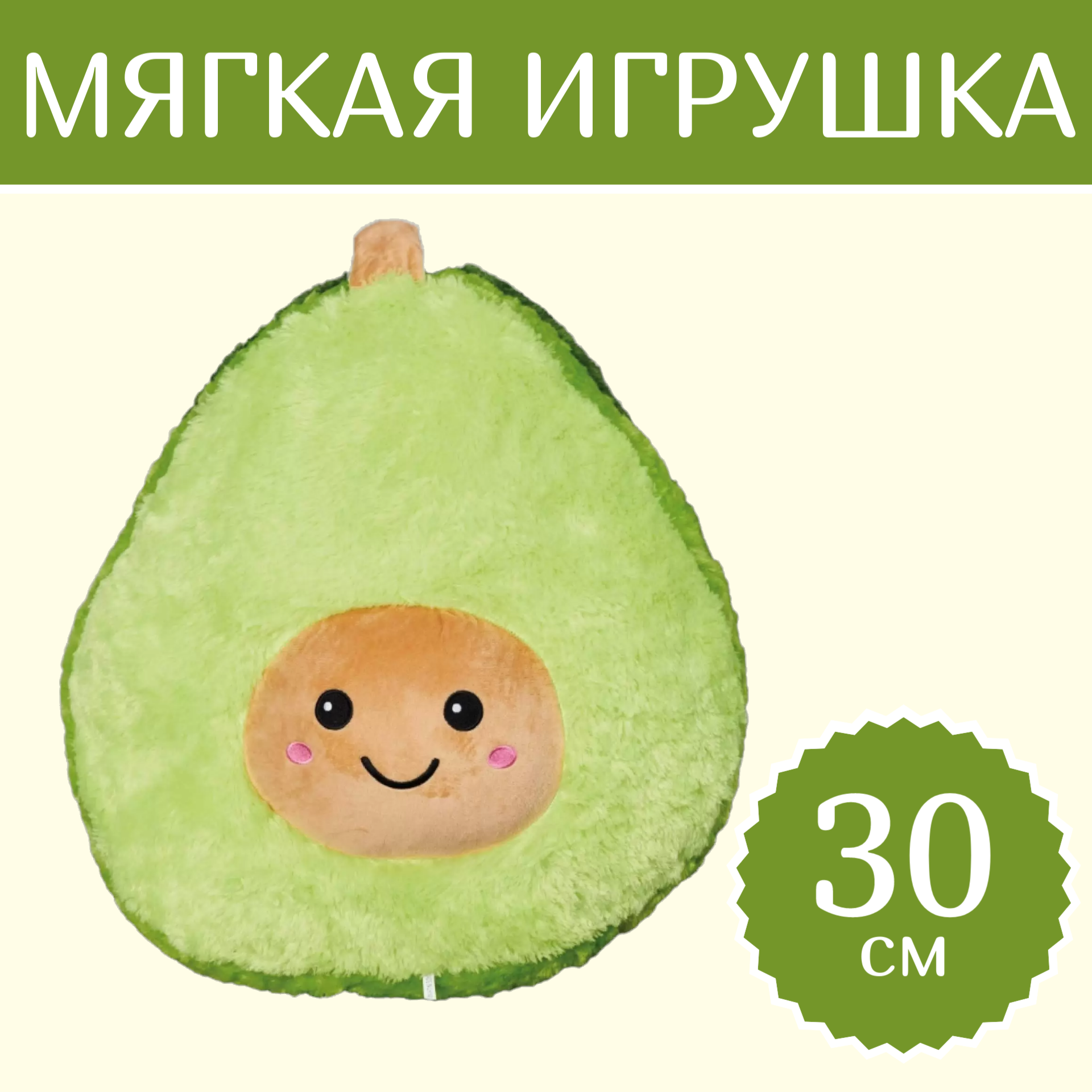 

Мягкая игрушка Sun Toys Авокадо 30 см, Зеленый, Авокадо