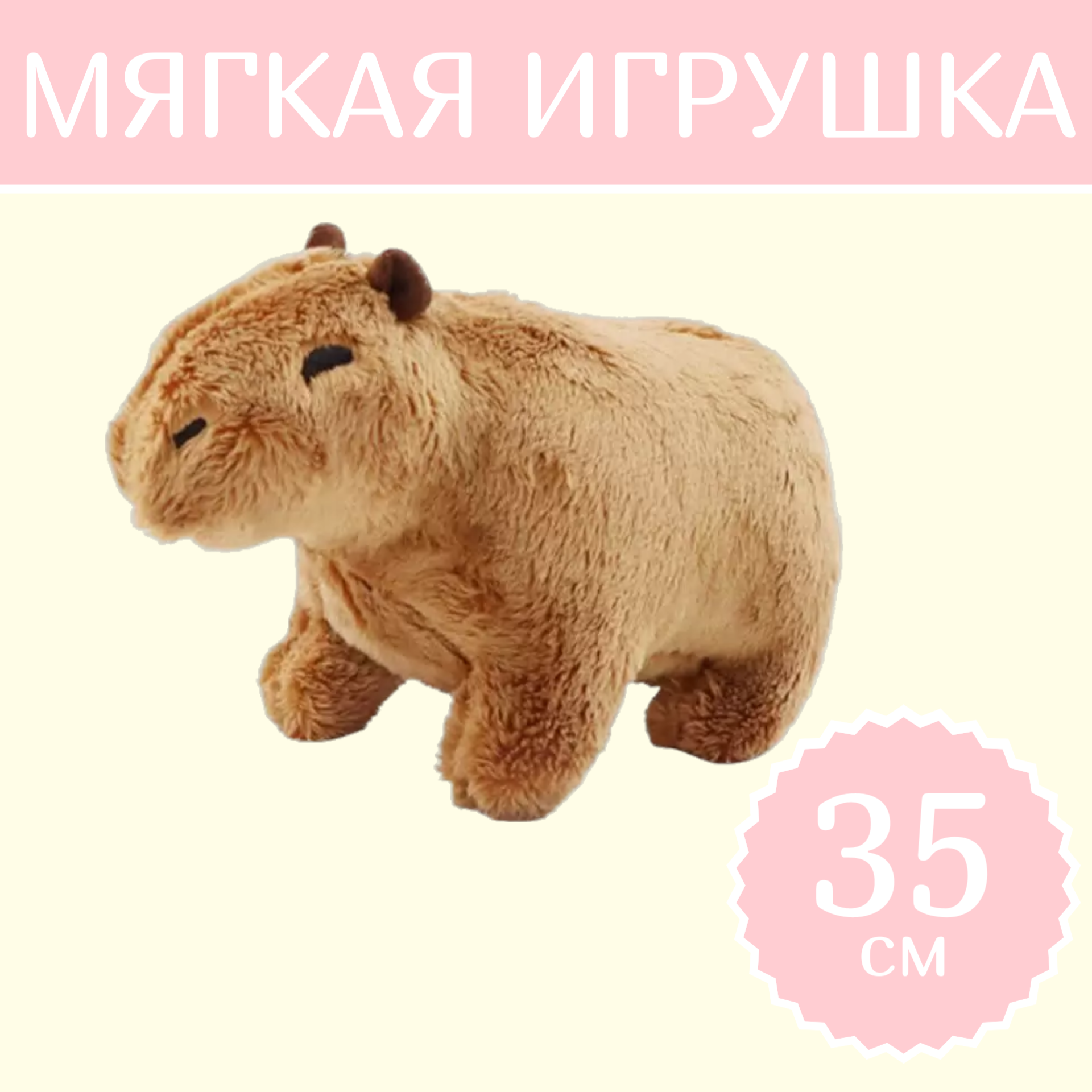 Мягкая игрушка Sun Toys Капибара коричневый 35 см