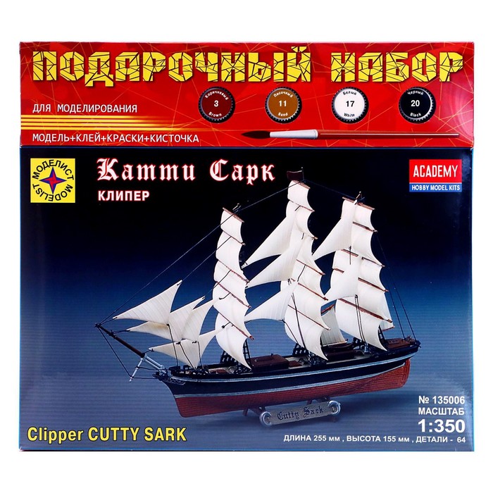 

Сборная модель Моделист Клипер Катти Сарк