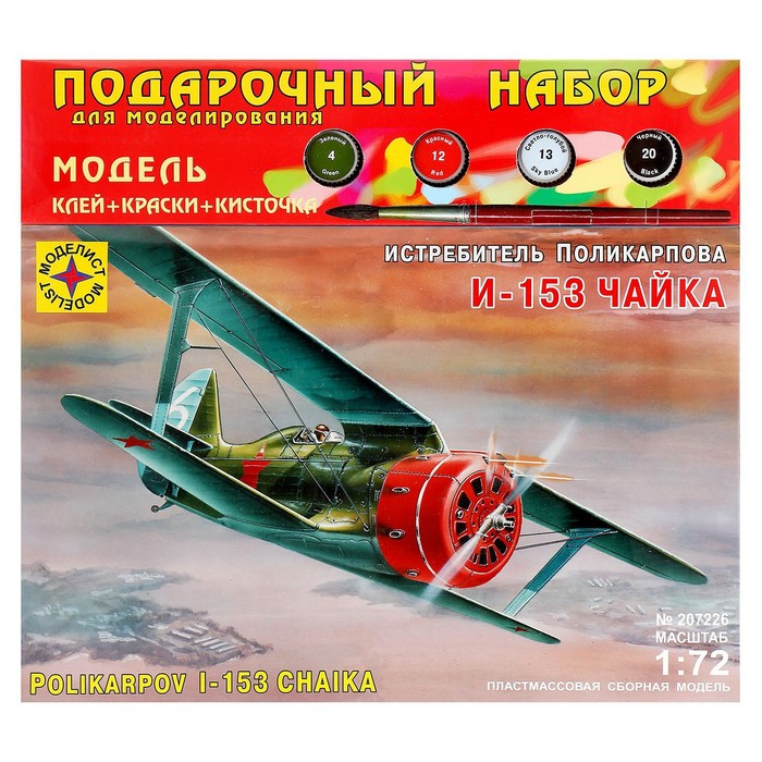 

Сборная модель Моделист Истребитель Поликарпова И-153 Чайка