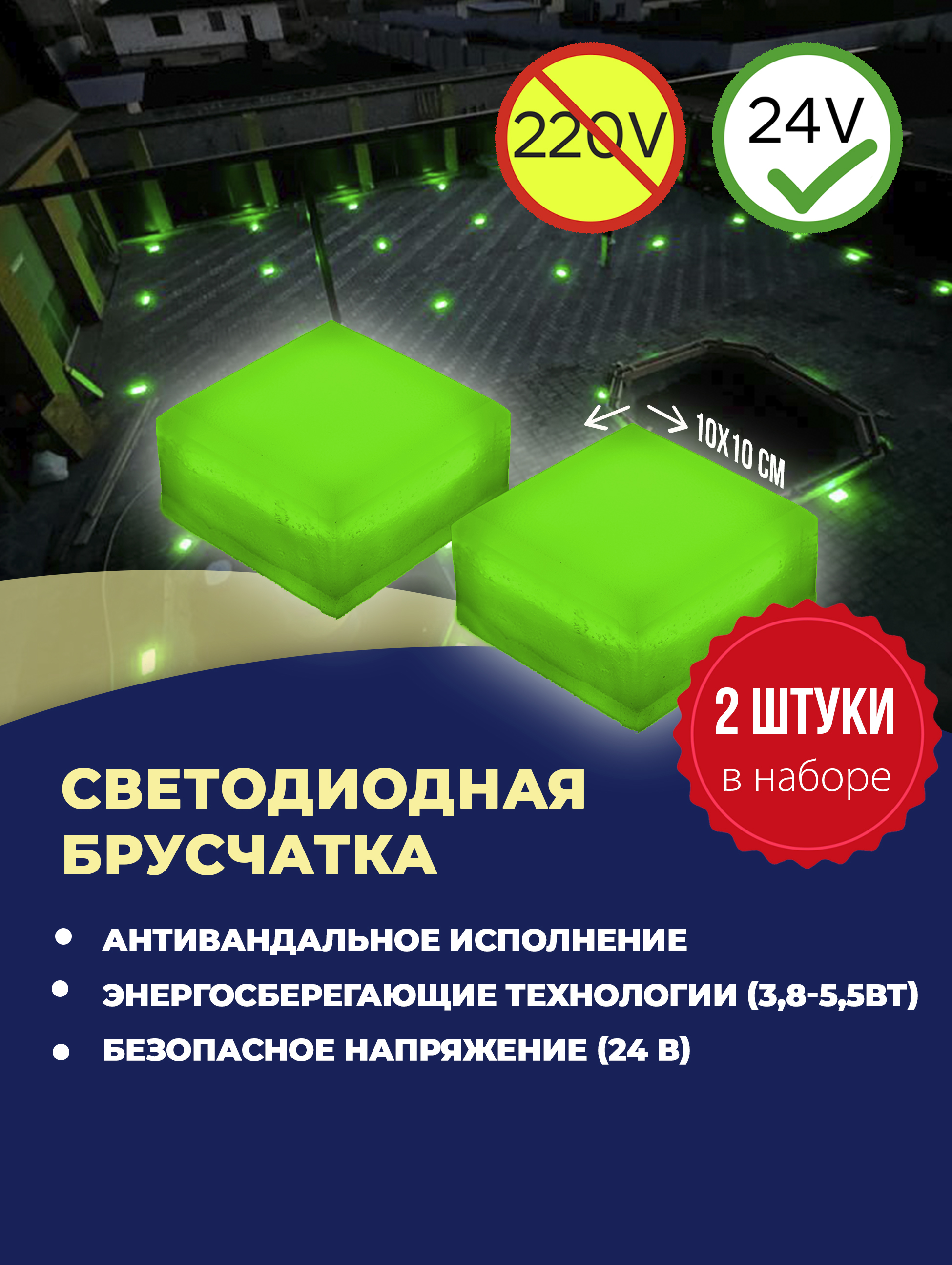 Светодиодная тротуарная плитка брусчатка Лунная дорожка набор зеленый 10*10см