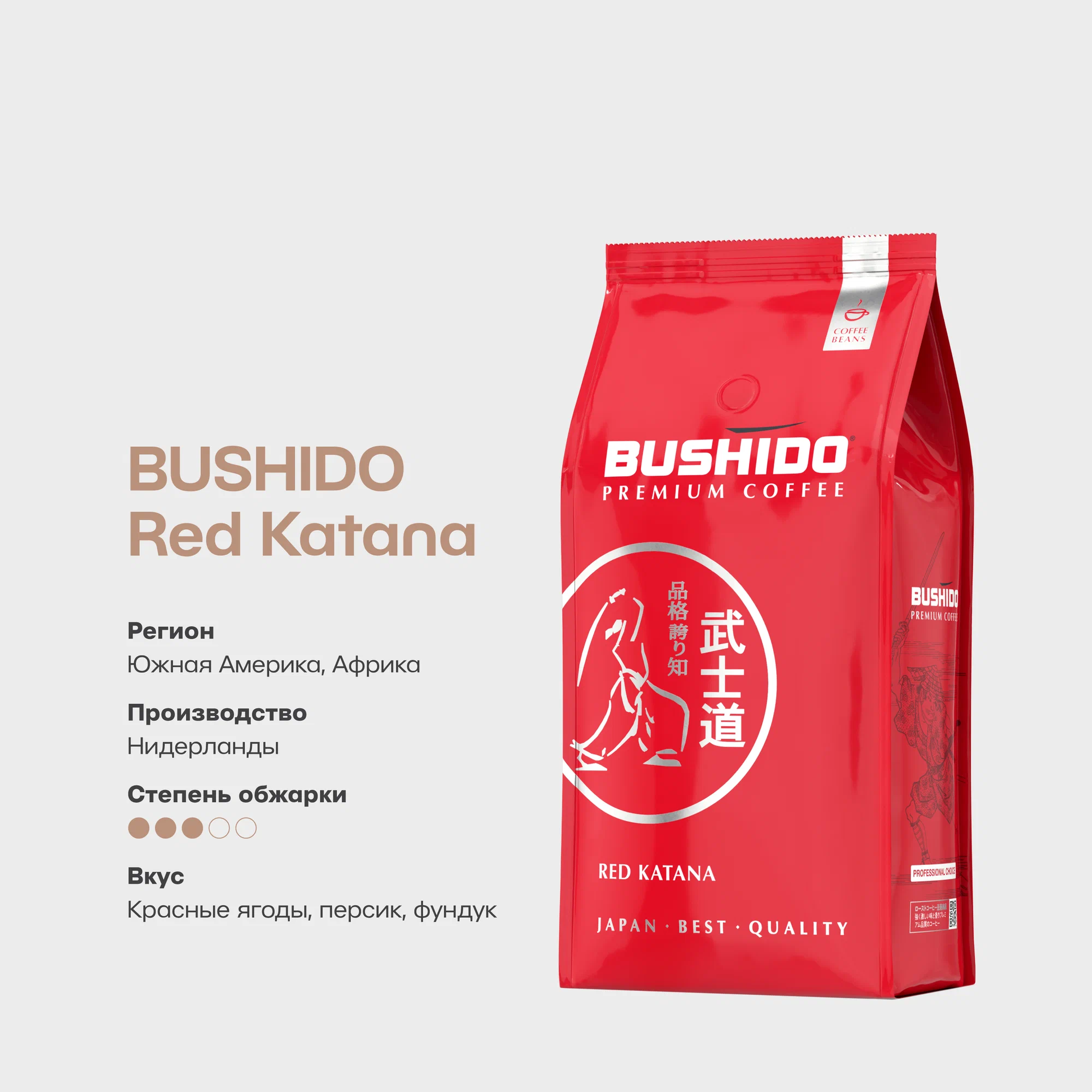

Кофе в зернах Bushido Red Katana, 3 шт по 1 кг