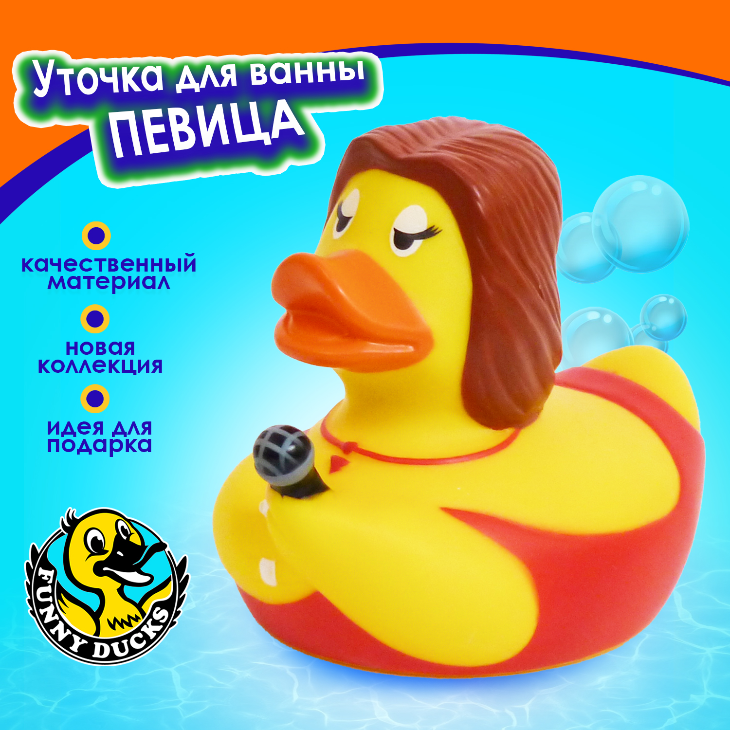 Игрушка для ванны сувенир Funny ducks Певица уточка, 1331