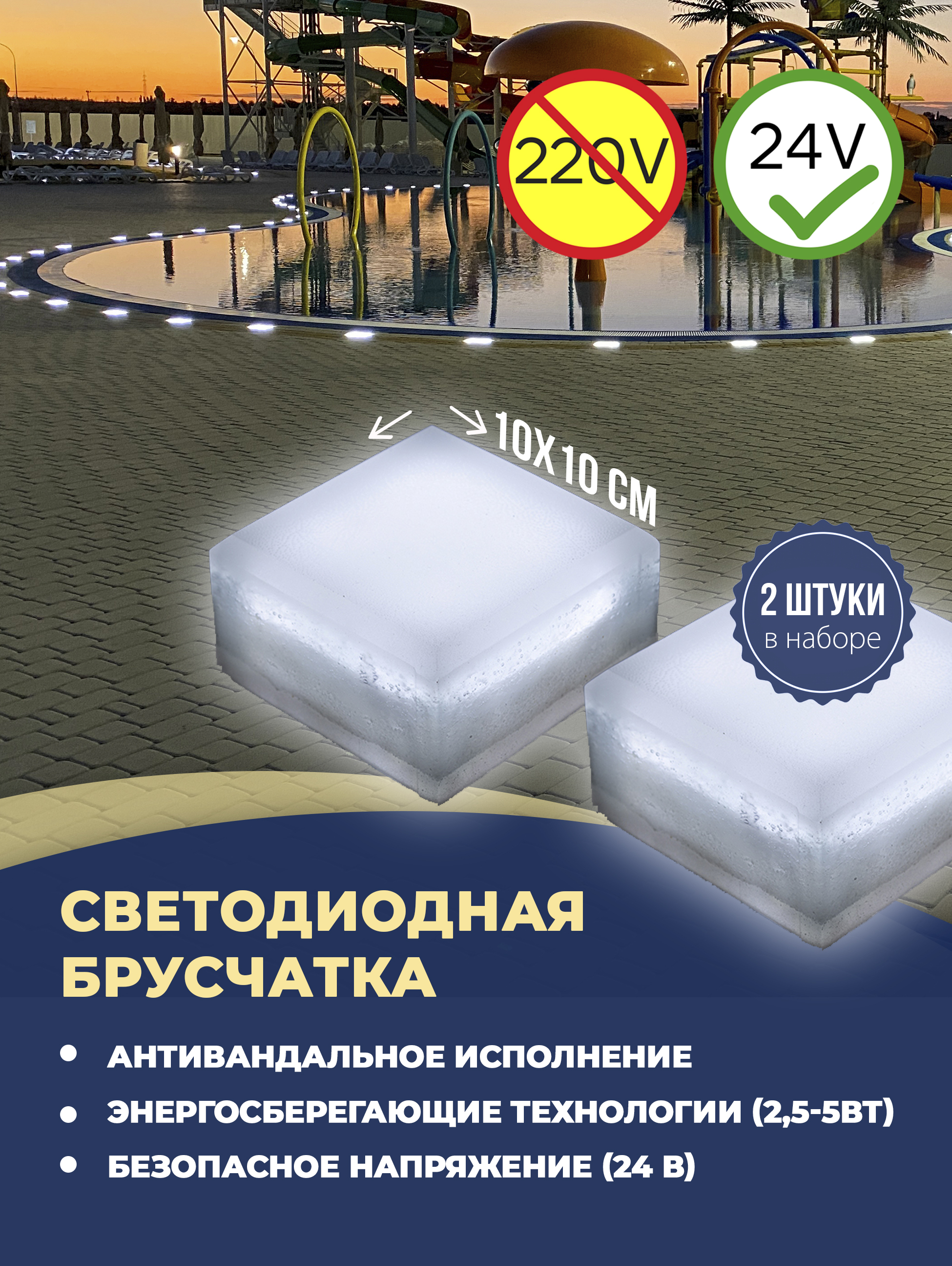 Светодиодная тротуарная плитка брусчатка Лунная дорожка набор 2 шт белый холодный 10*10см