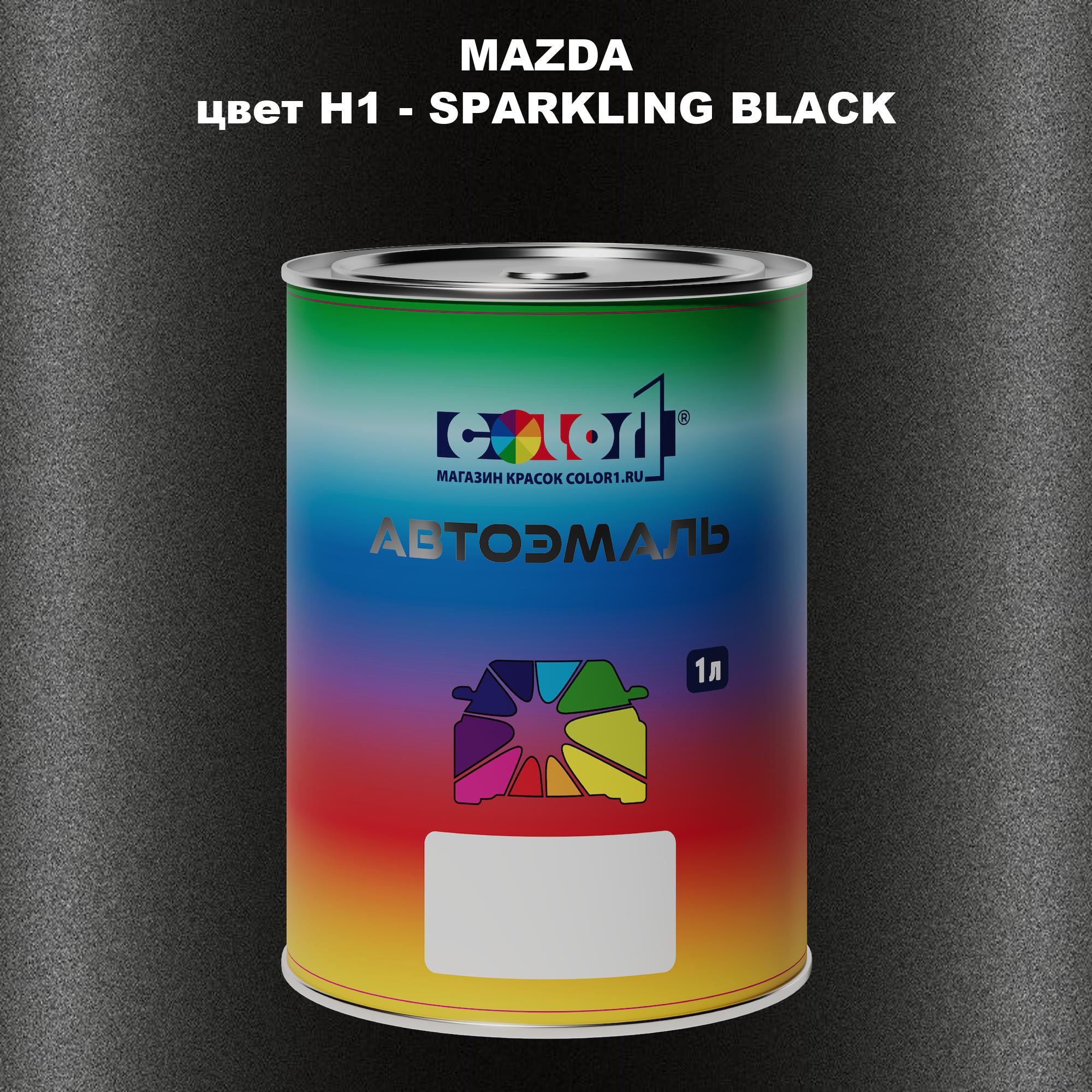 

Автомобильная краска COLOR1 для MAZDA, цвет H1 - SPARKLING BLACK, Черный