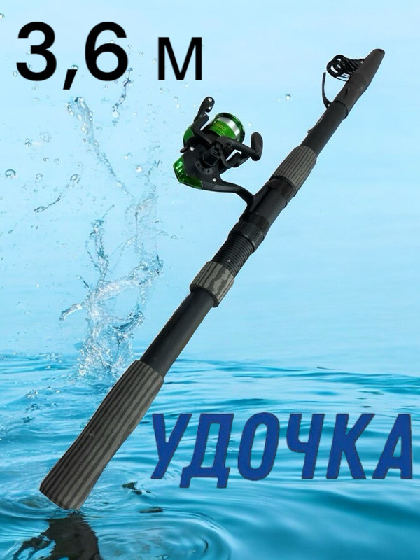 

Удочка телескопическая УС серая 3,6м, УС
