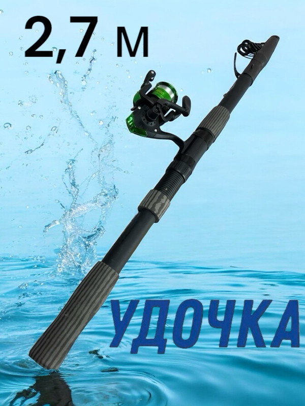 

Удочка телескопическая УС серая 2,7м, УС