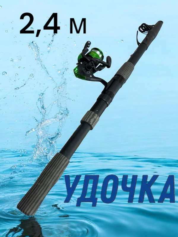 

Удочка телескопическая УС серая 2,4м, УС