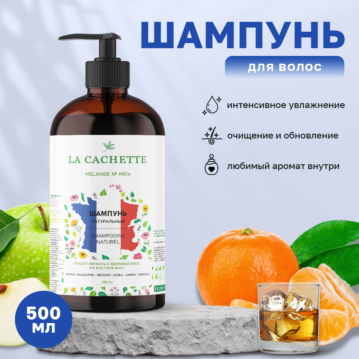 Шампунь для волос La Cachette M014 Ambre с дозатором 500 мл