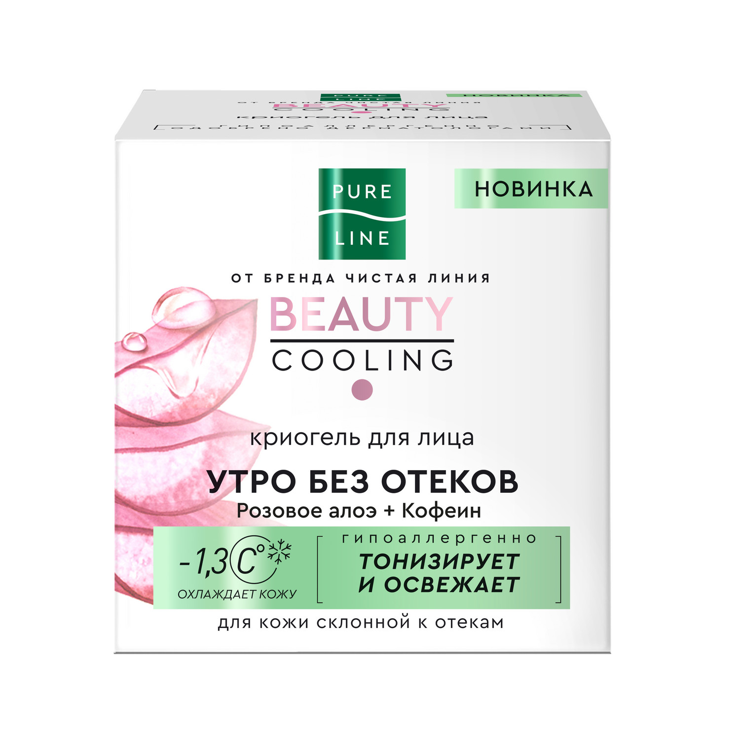 Криогель для лица Pure Line Beauty Cooling с розовым алоэ и кофеином, 45 мл