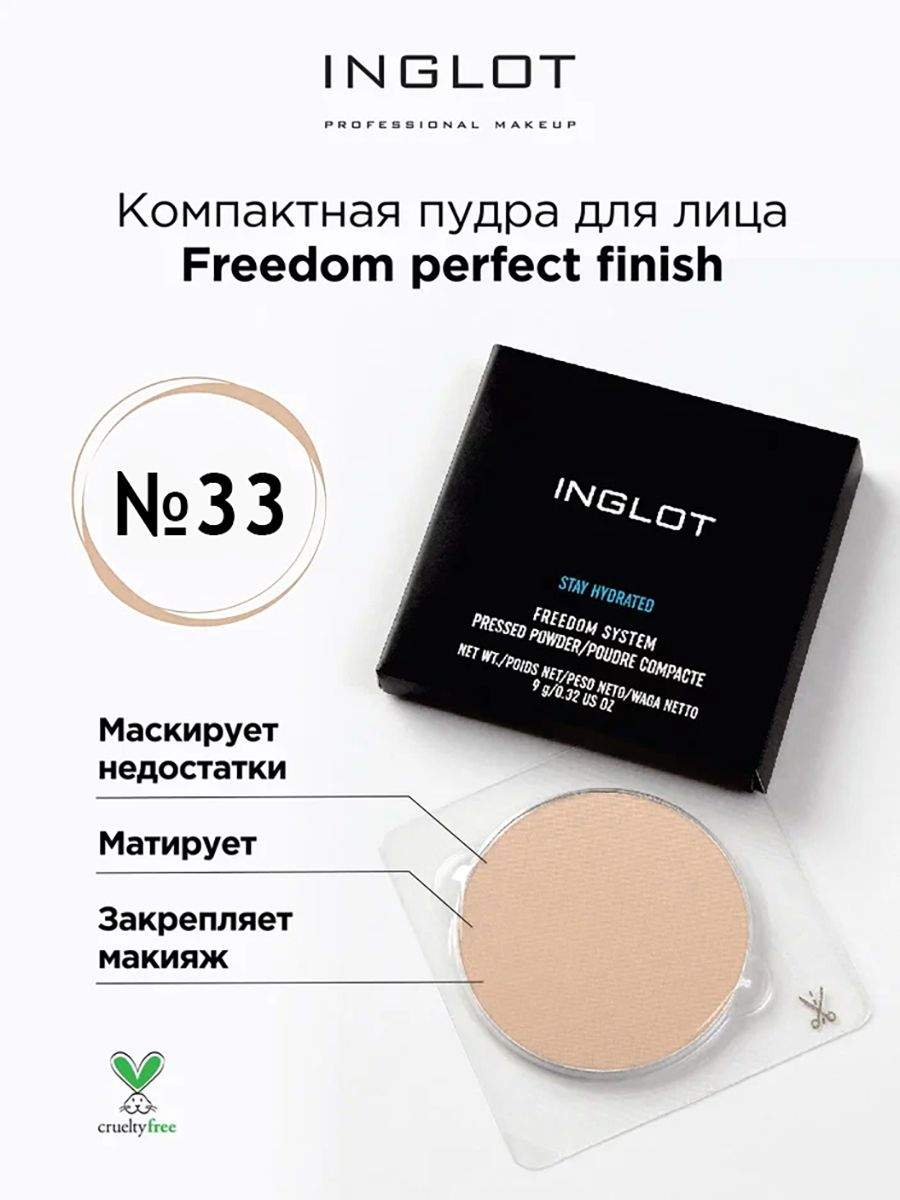 

Пудра для лица INGLOT компактная Freedom perfect finish 33, Бежевый, Пудра для лица компактная Freedom perfect finish