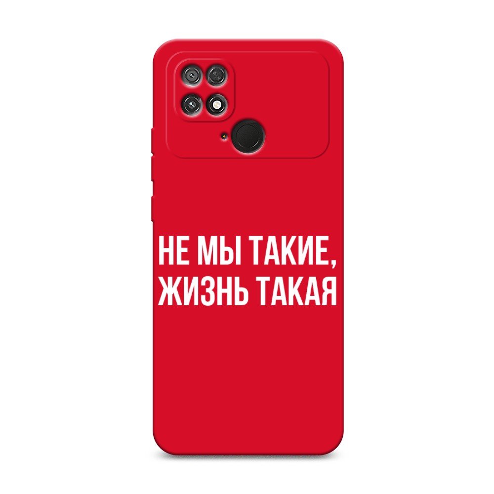 

Чехол Awog 315853-1 для Xiaomi Poco C40 "Не мы такие, жизнь такая", 315853-1