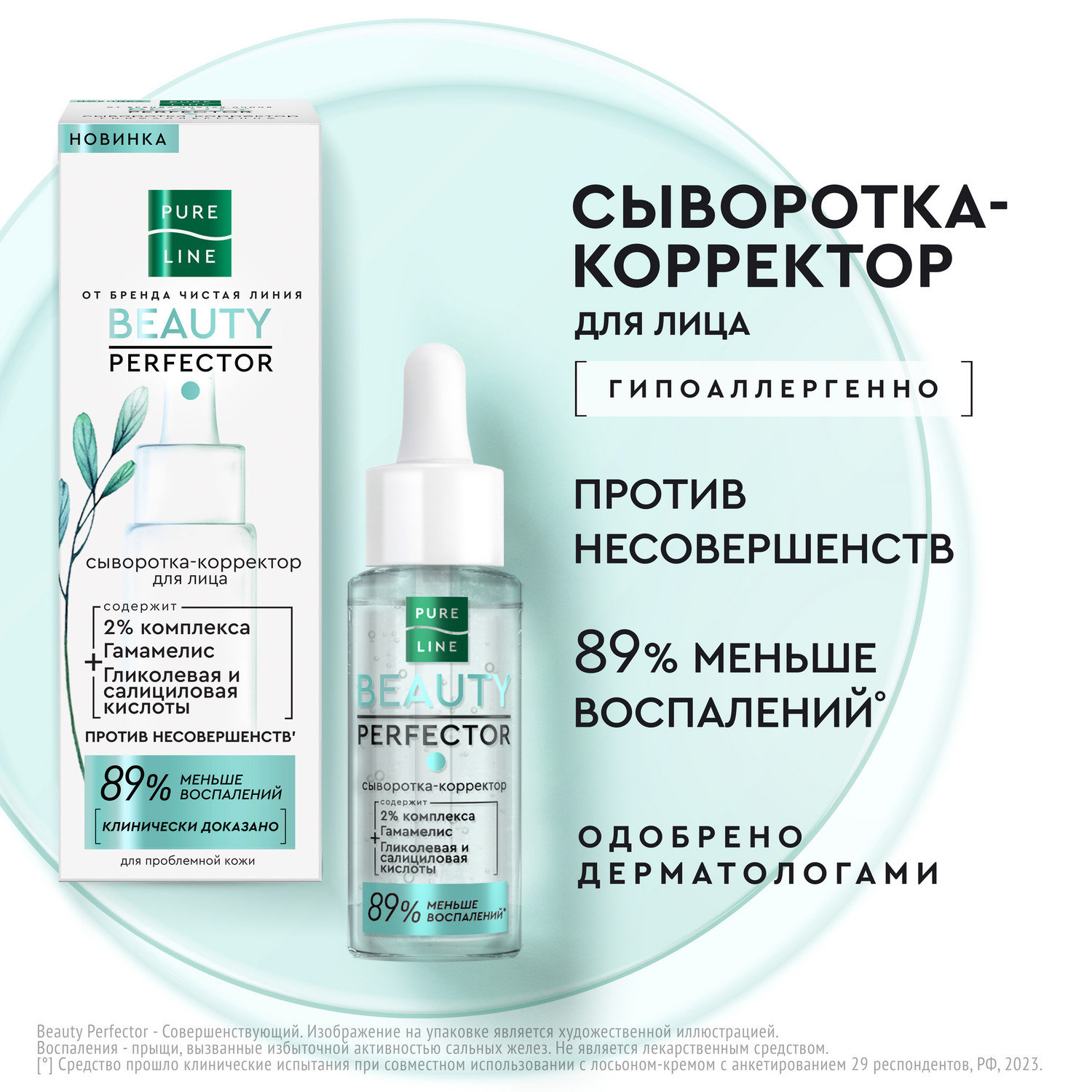 Гель-сыворотка для лица Pure Line Beauty Protection с центеллой и пребиотиками, 30 мл