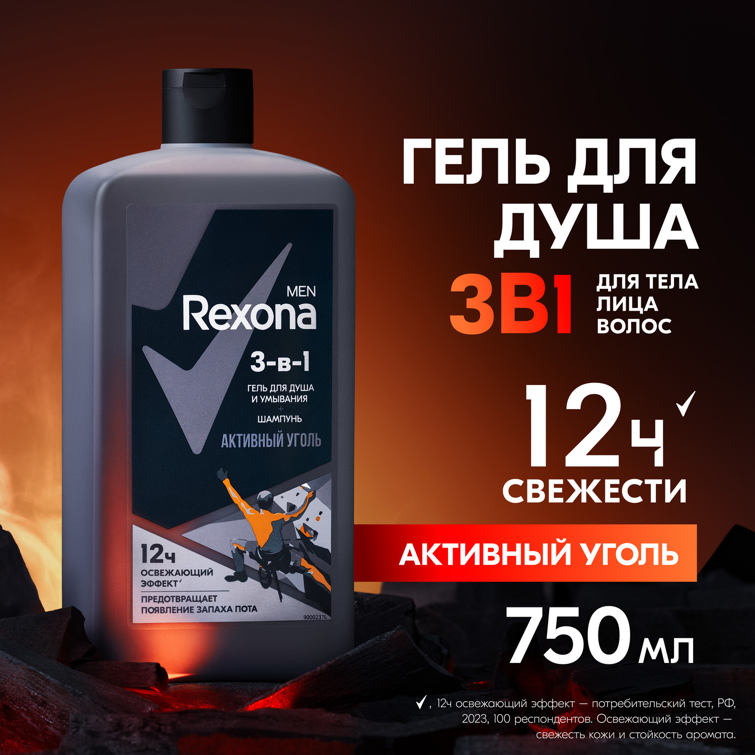 Гель для душа, умывания и шампунь Rexona Men Активный уголь 3 в 1, 750 мл